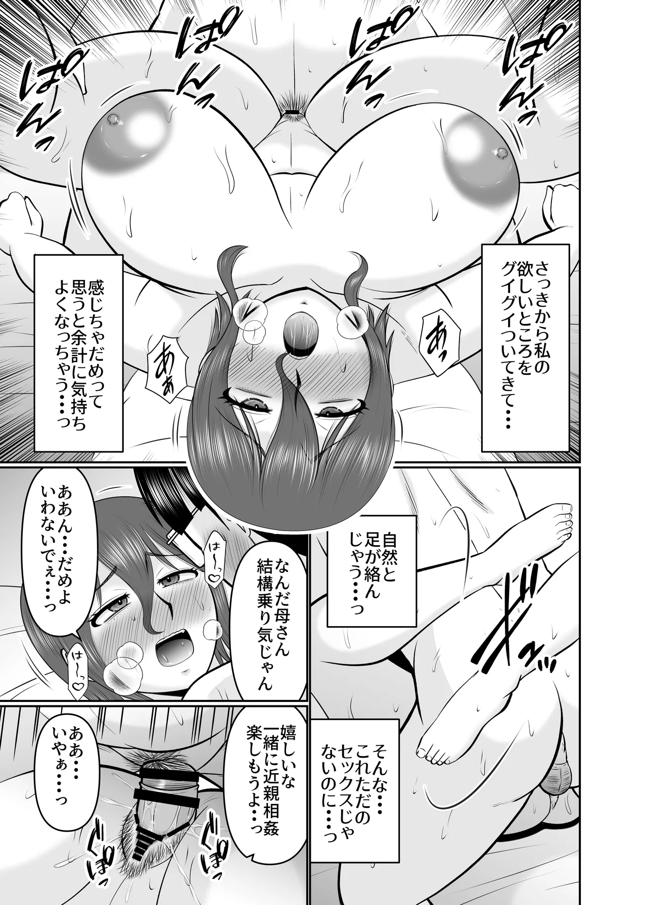 母さん、約束は約束だよね？ Page.15