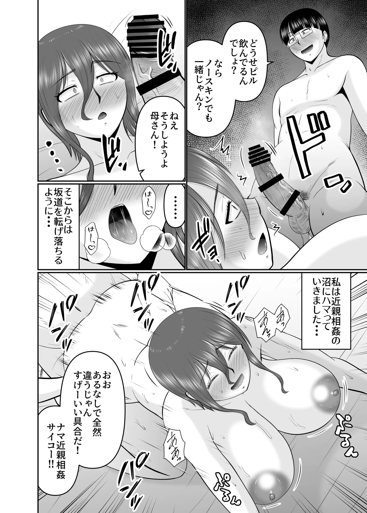 母さん、約束は約束だよね？ Page.18