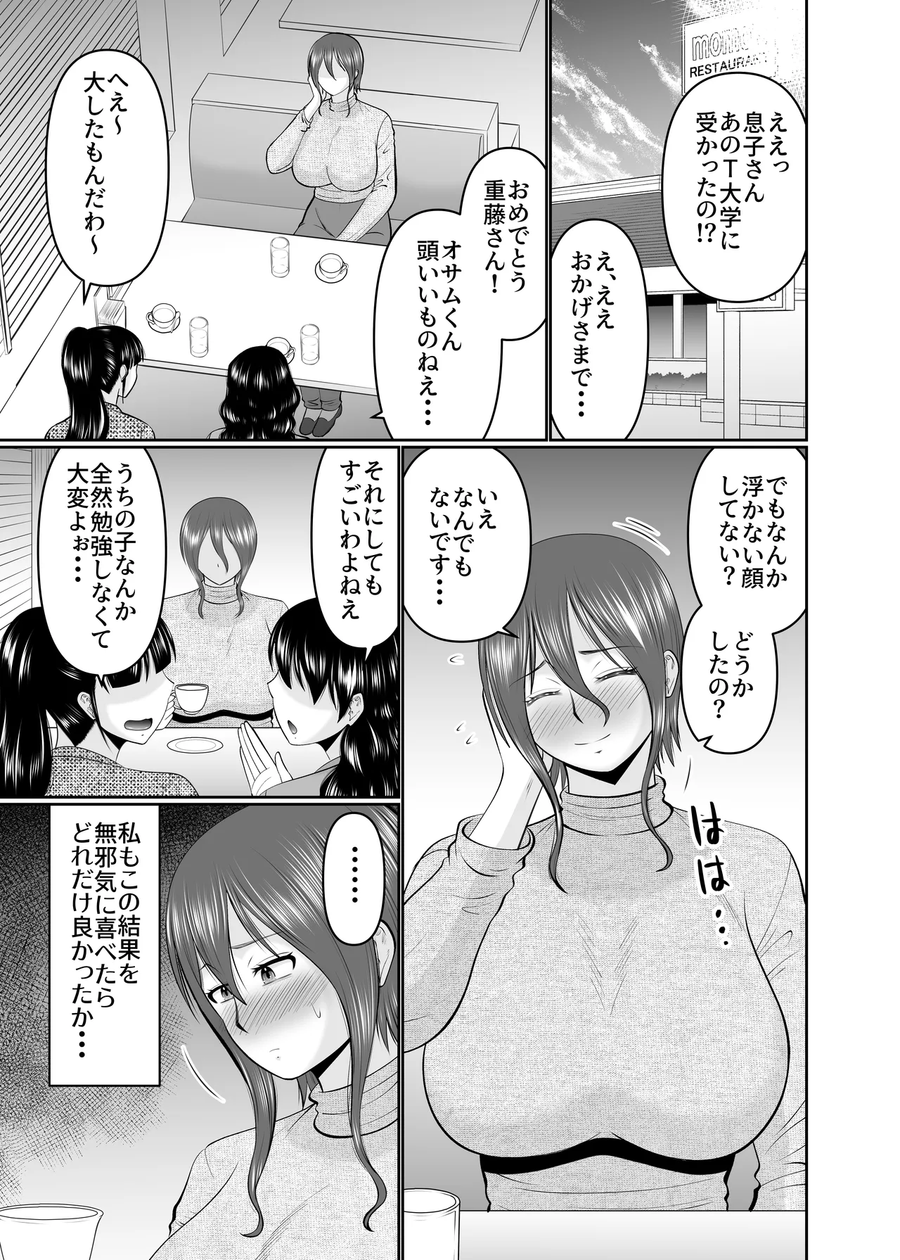 母さん、約束は約束だよね？ Page.3