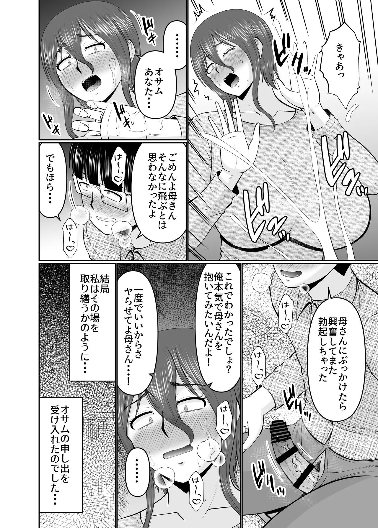 母さん、約束は約束だよね？ Page.6