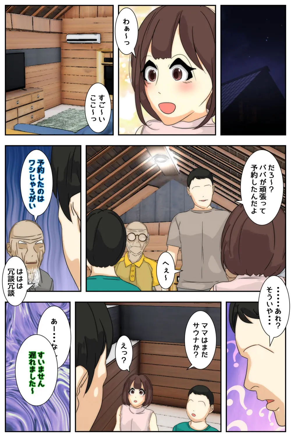 ぼくのママがおじいちゃん一味にまだまだヤりたい放題された。 完全版 Page.47