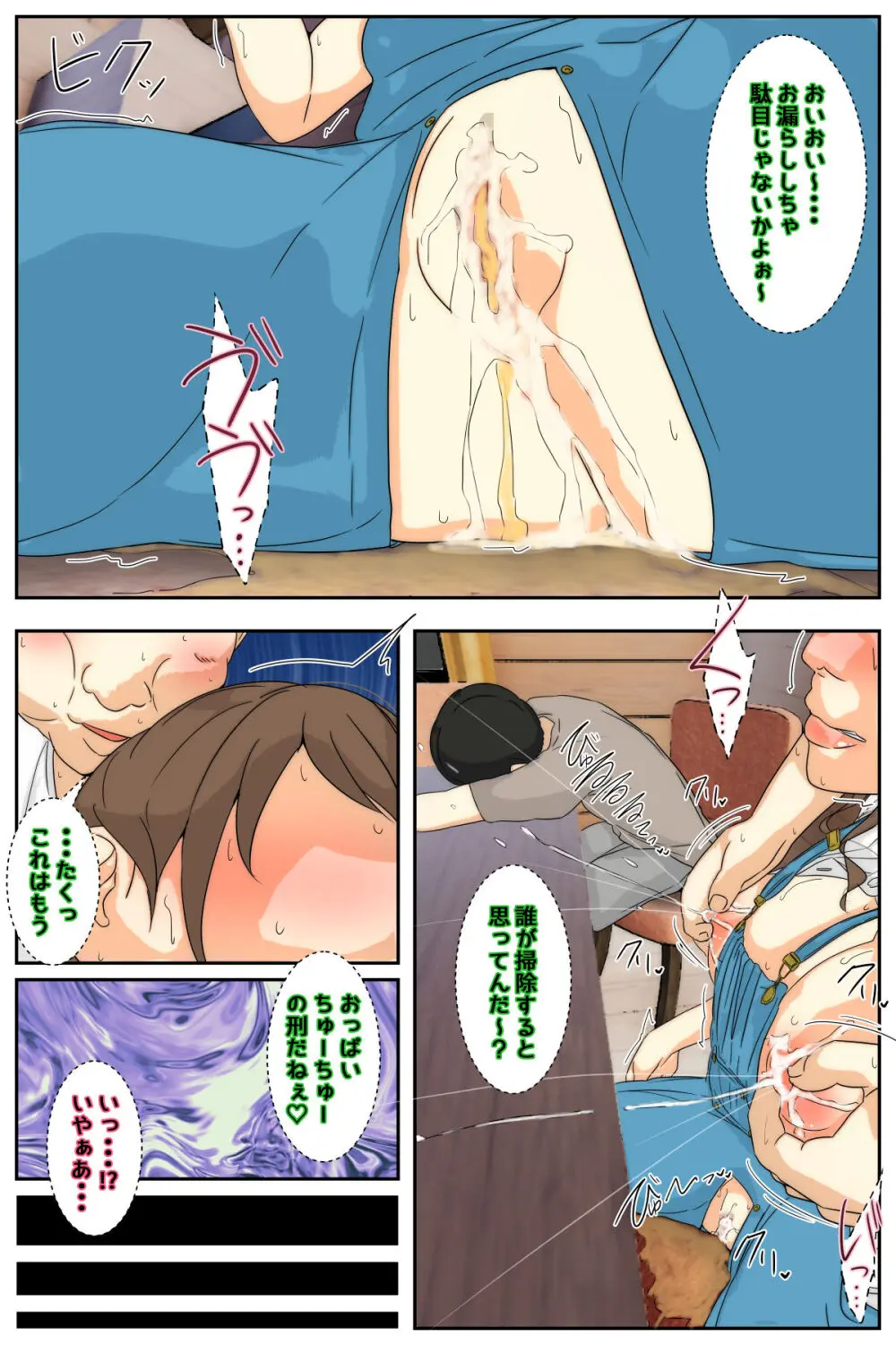 ぼくのママがおじいちゃん一味にまだまだヤりたい放題された。 完全版 Page.78