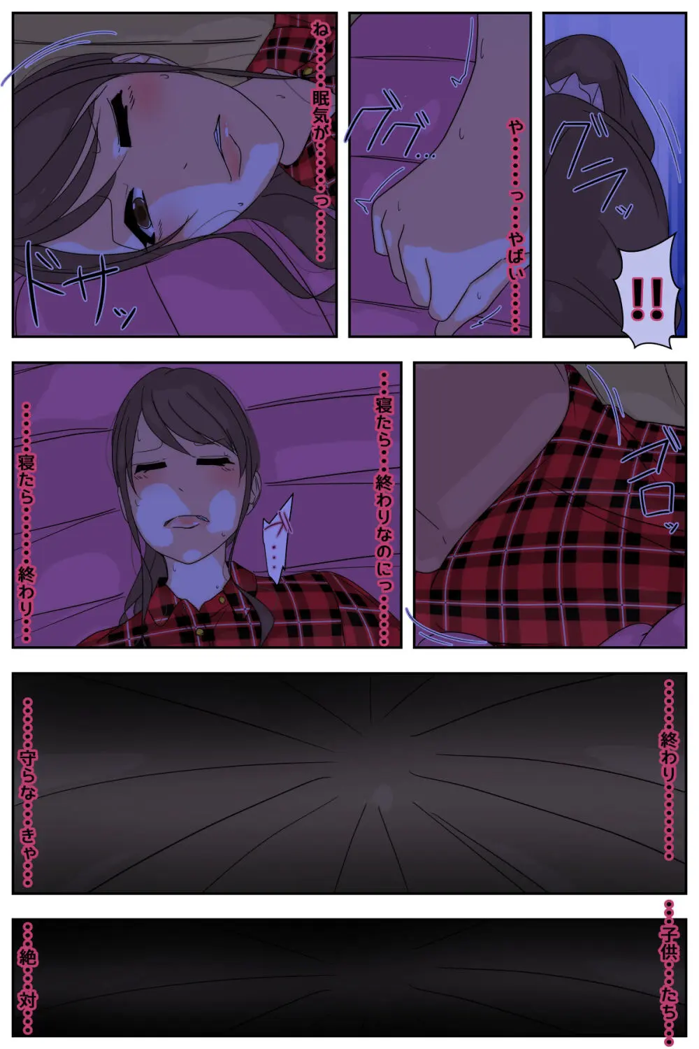 ぼくのママがおじいちゃん一味に夜通し中出しされ続けました。 テント編 完全版 Page.12