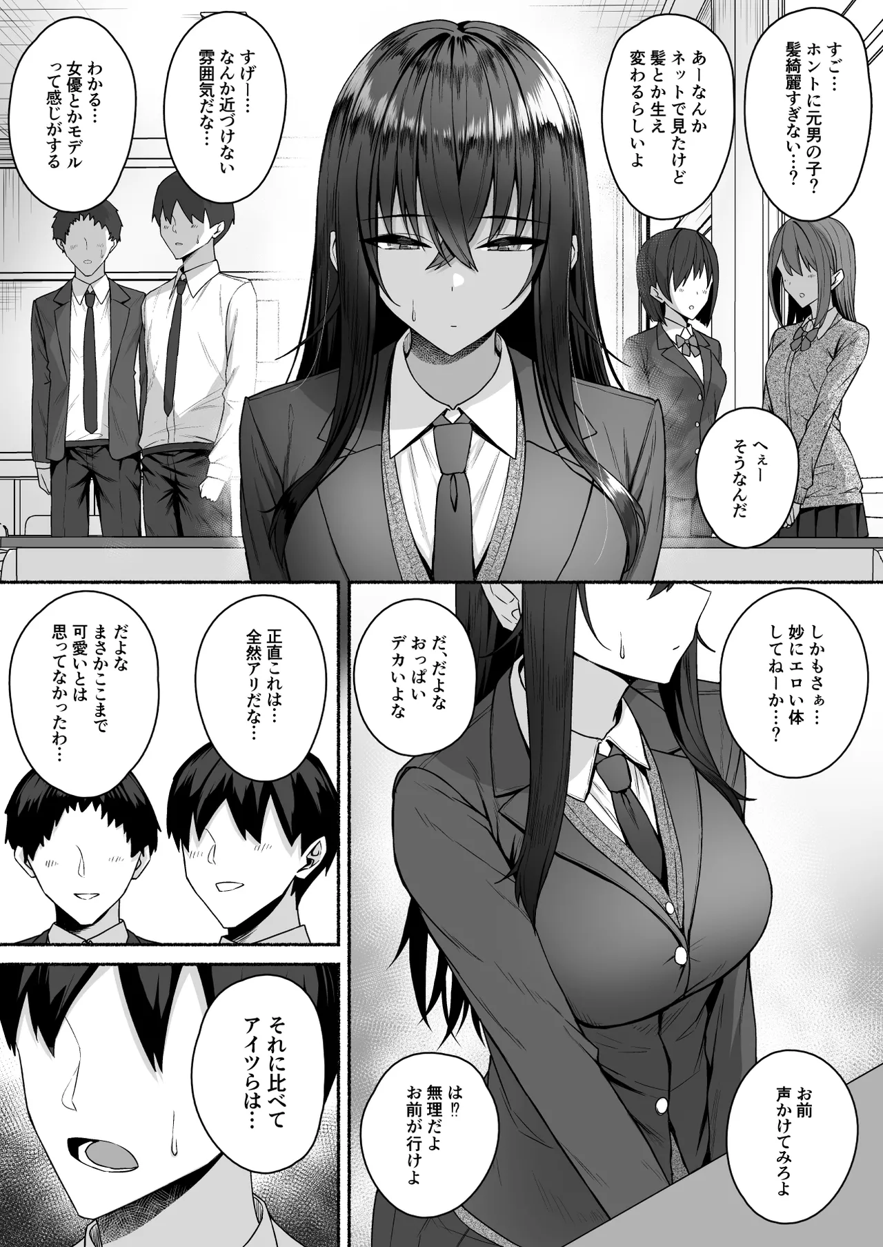 ギャルと僕が性別逆転 雌に目覚める僕 Page.11