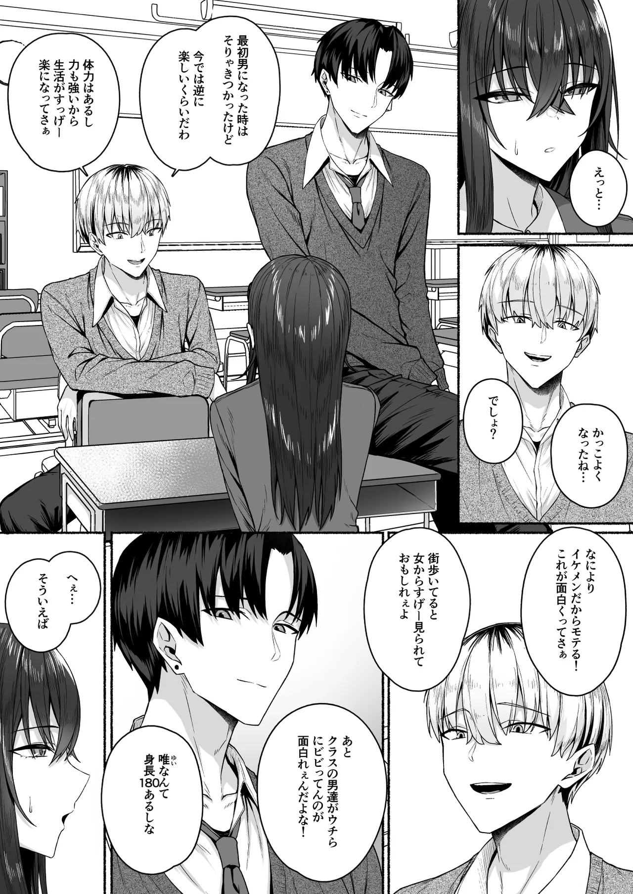 ギャルと僕が性別逆転 雌に目覚める僕 Page.13