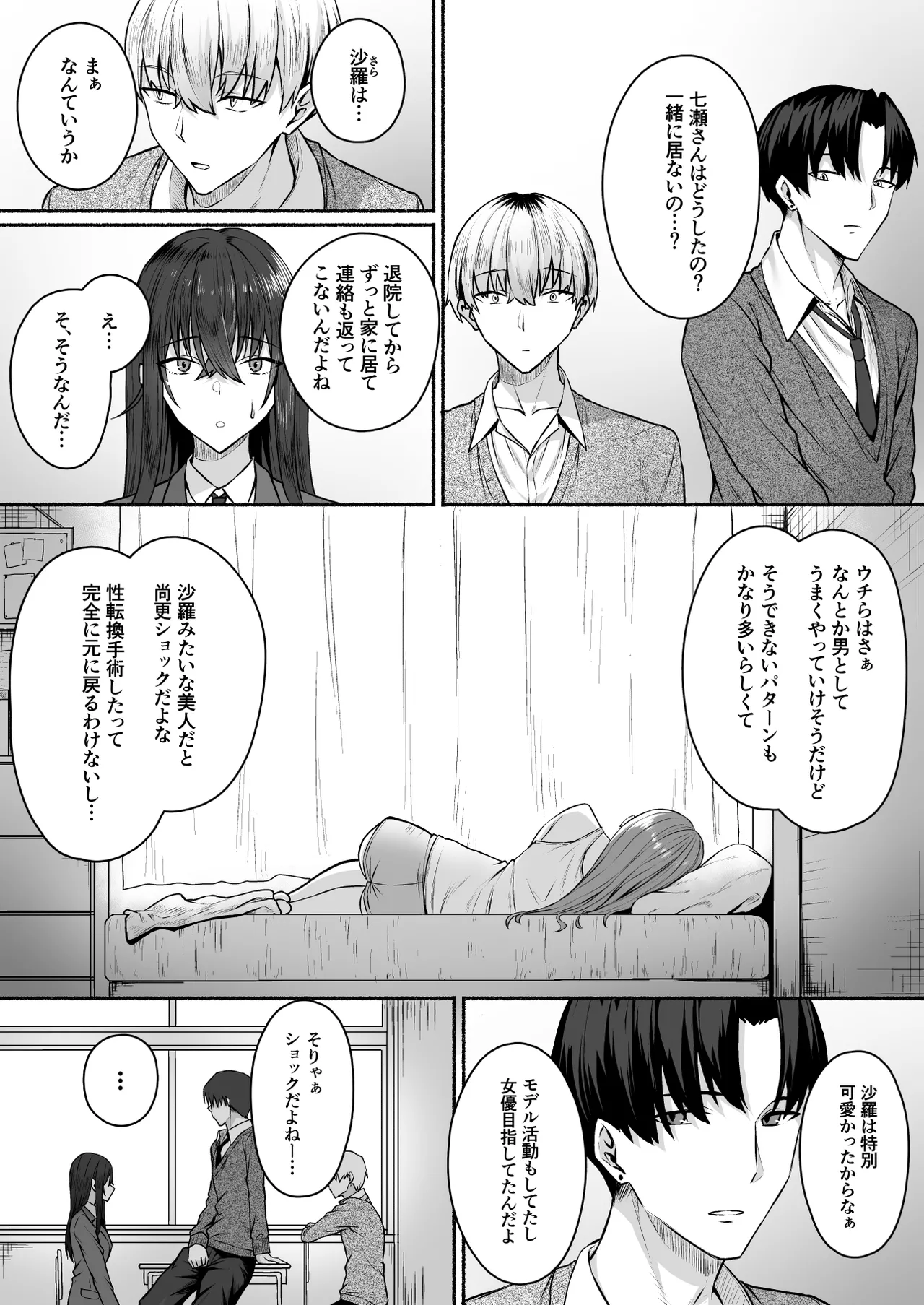 ギャルと僕が性別逆転 雌に目覚める僕 Page.14