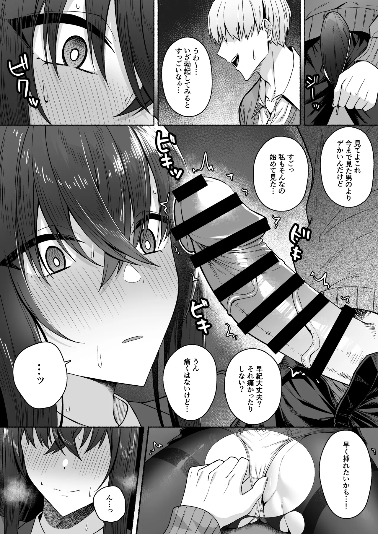 ギャルと僕が性別逆転 雌に目覚める僕 Page.26