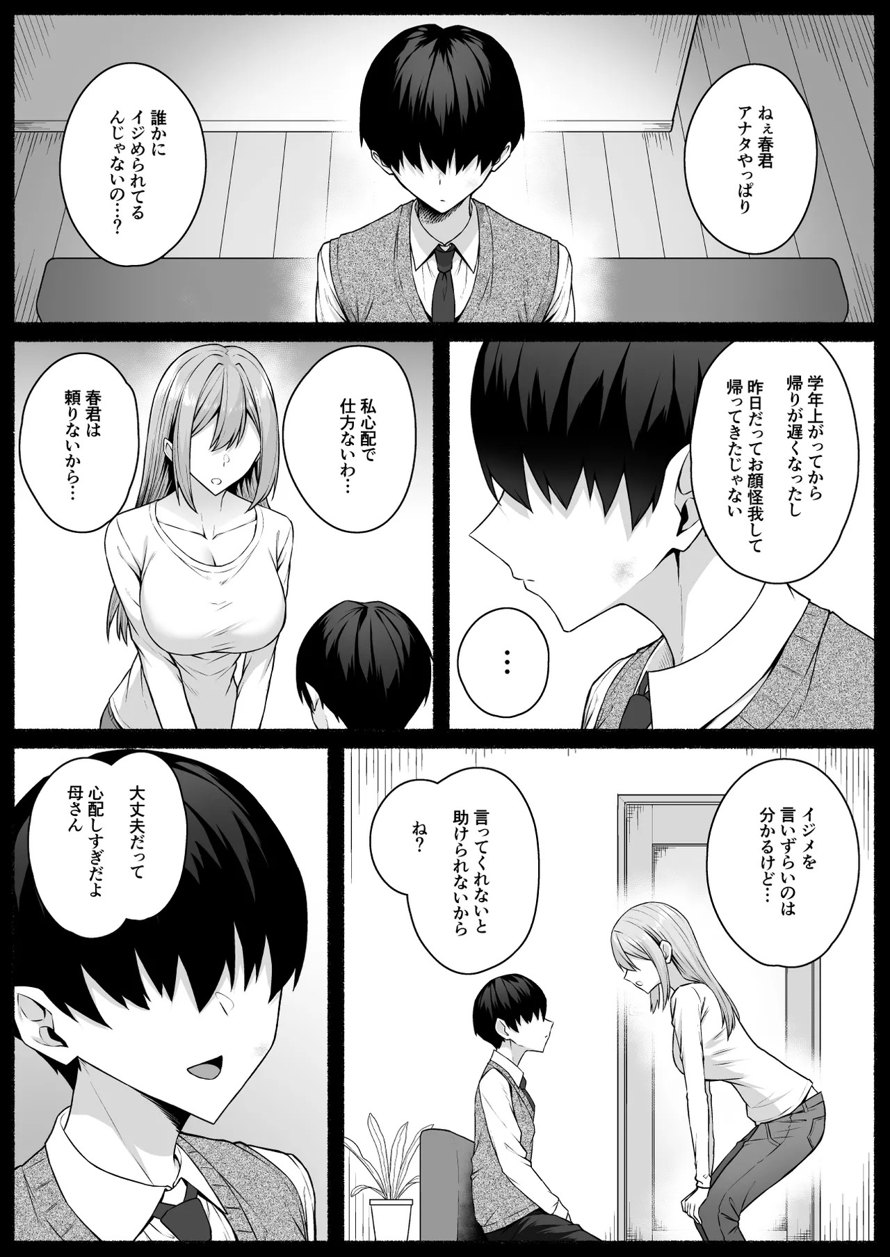 ギャルと僕が性別逆転 雌に目覚める僕 Page.3