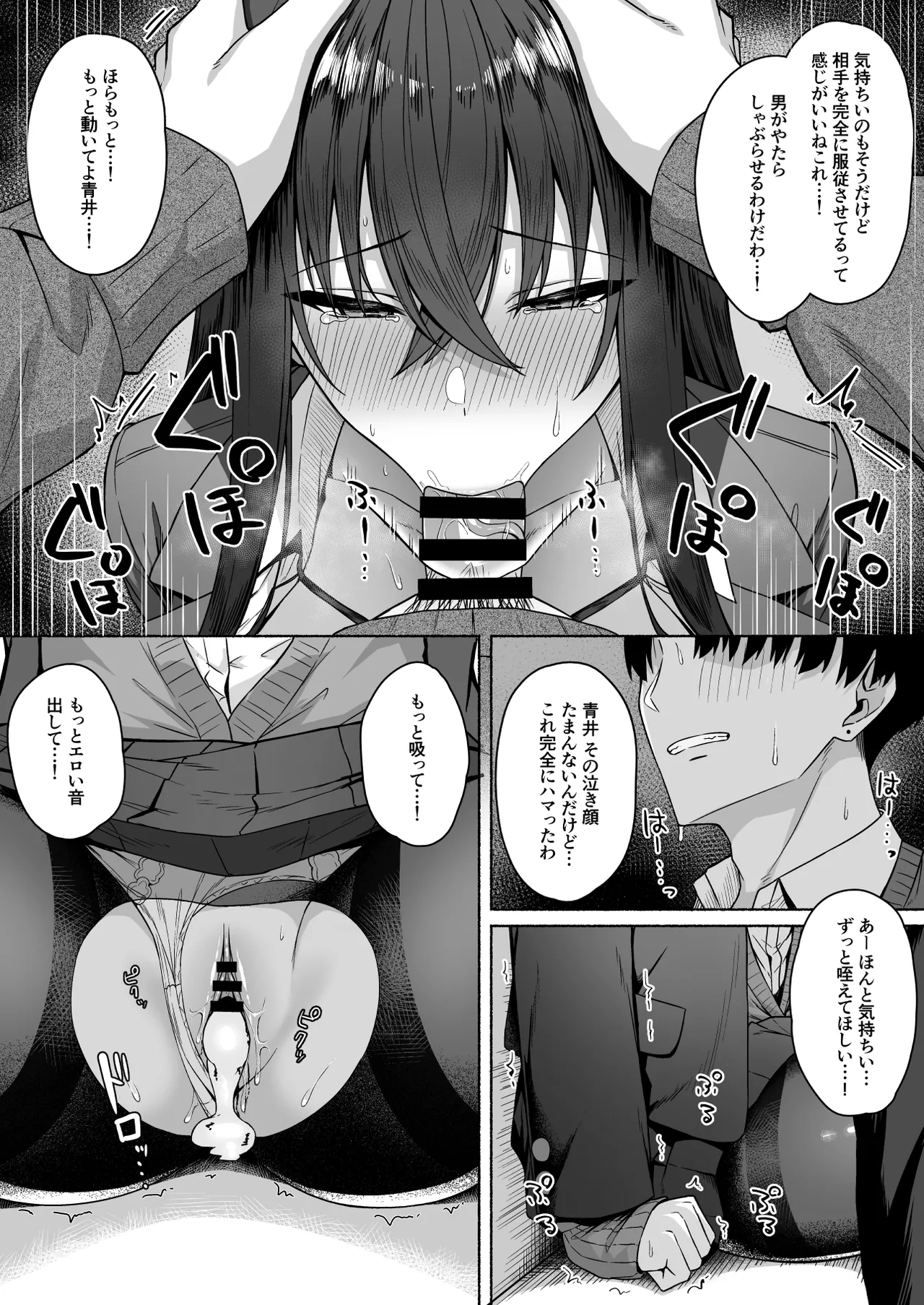 ギャルと僕が性別逆転 雌に目覚める僕 Page.35