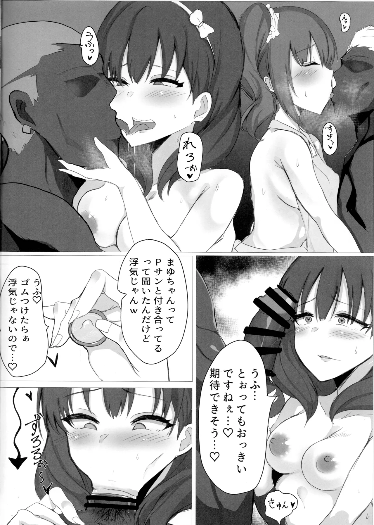 アイドルの女子寮がヤリ部屋なわけないだろ… Page.5