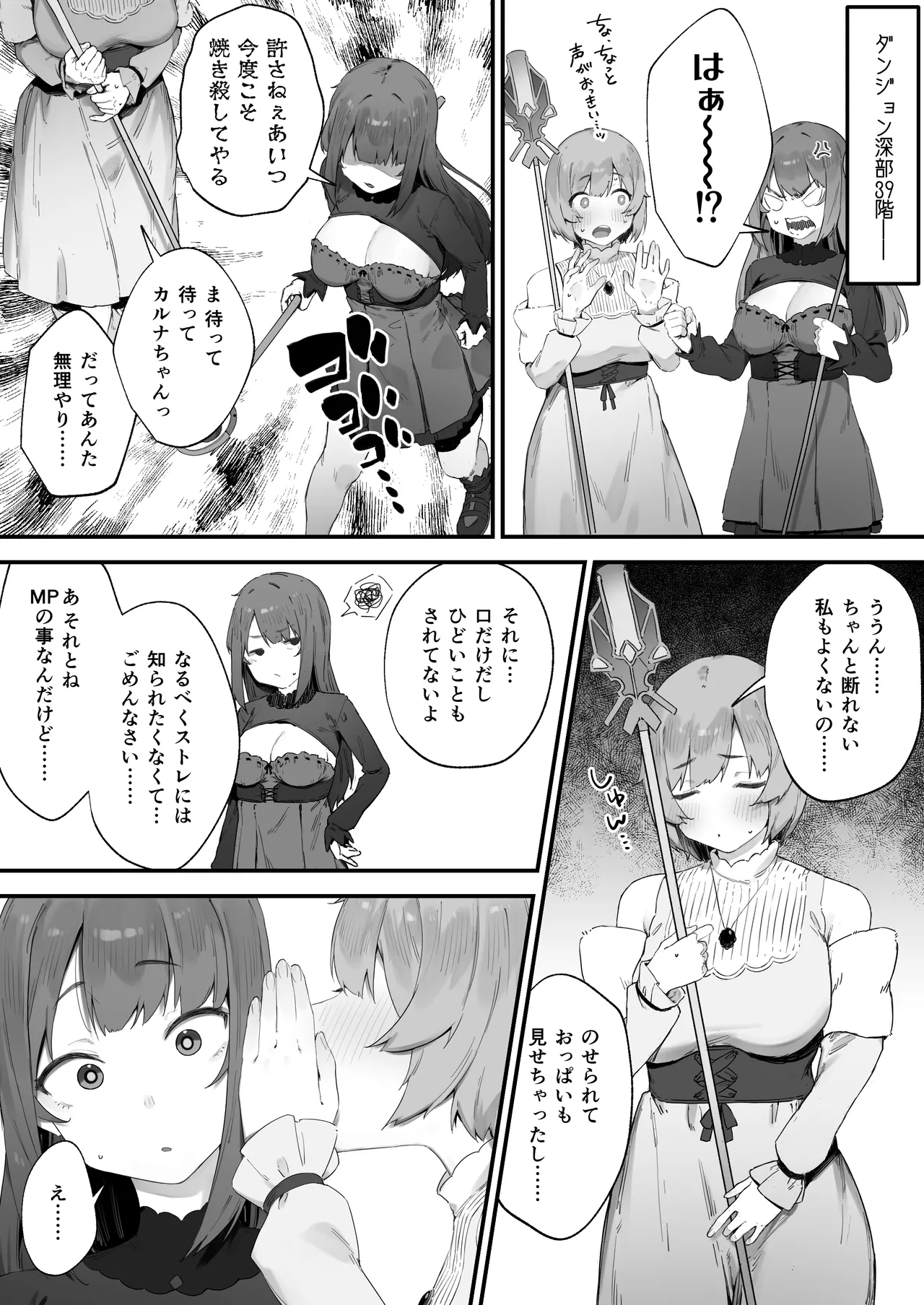 呪いのせいでMPが足りませんっ!! 1-9 Page.12