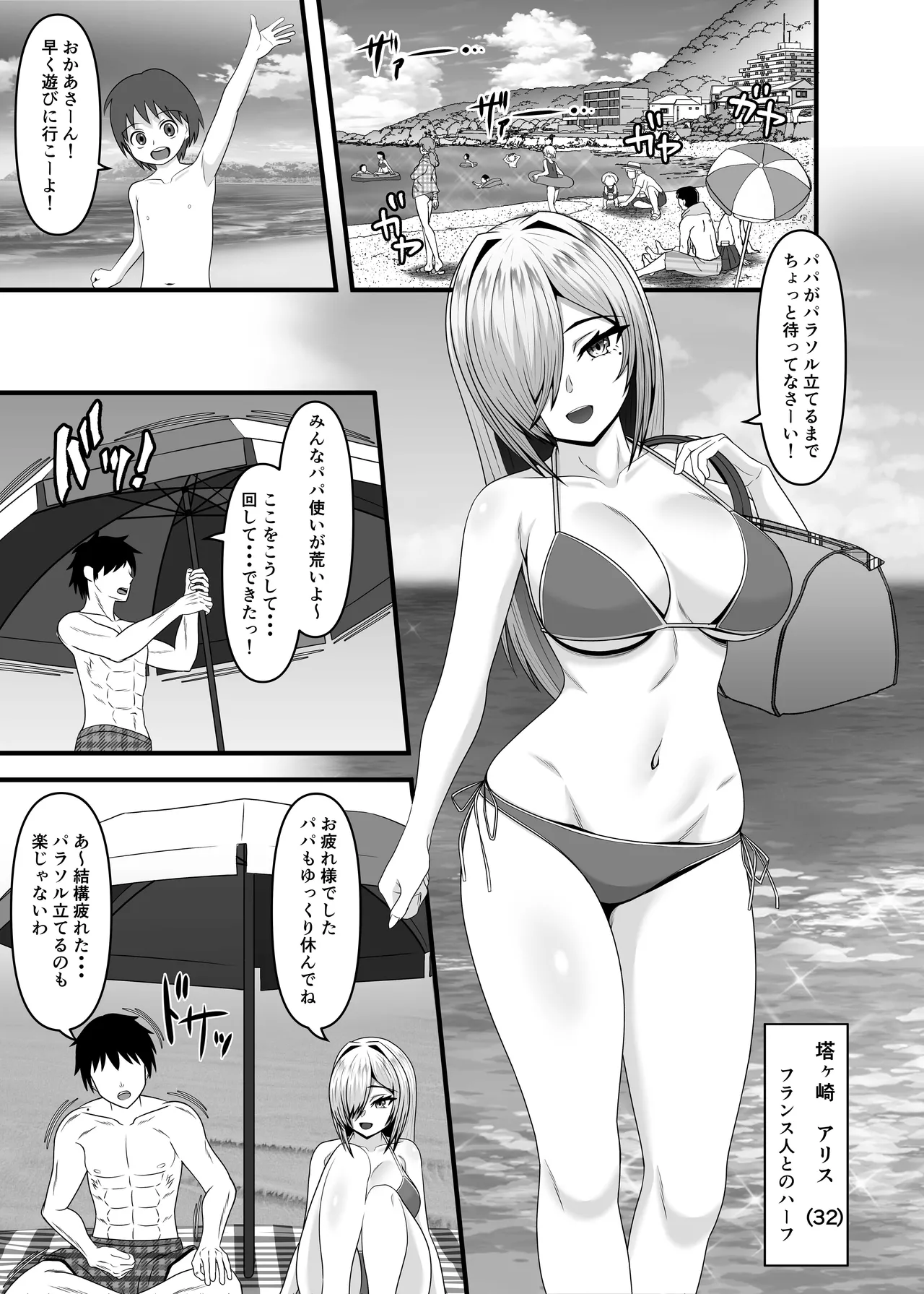 〇才で義父に性的虐○を受けた妻(32)が再び義父に種付けされるまで Page.2