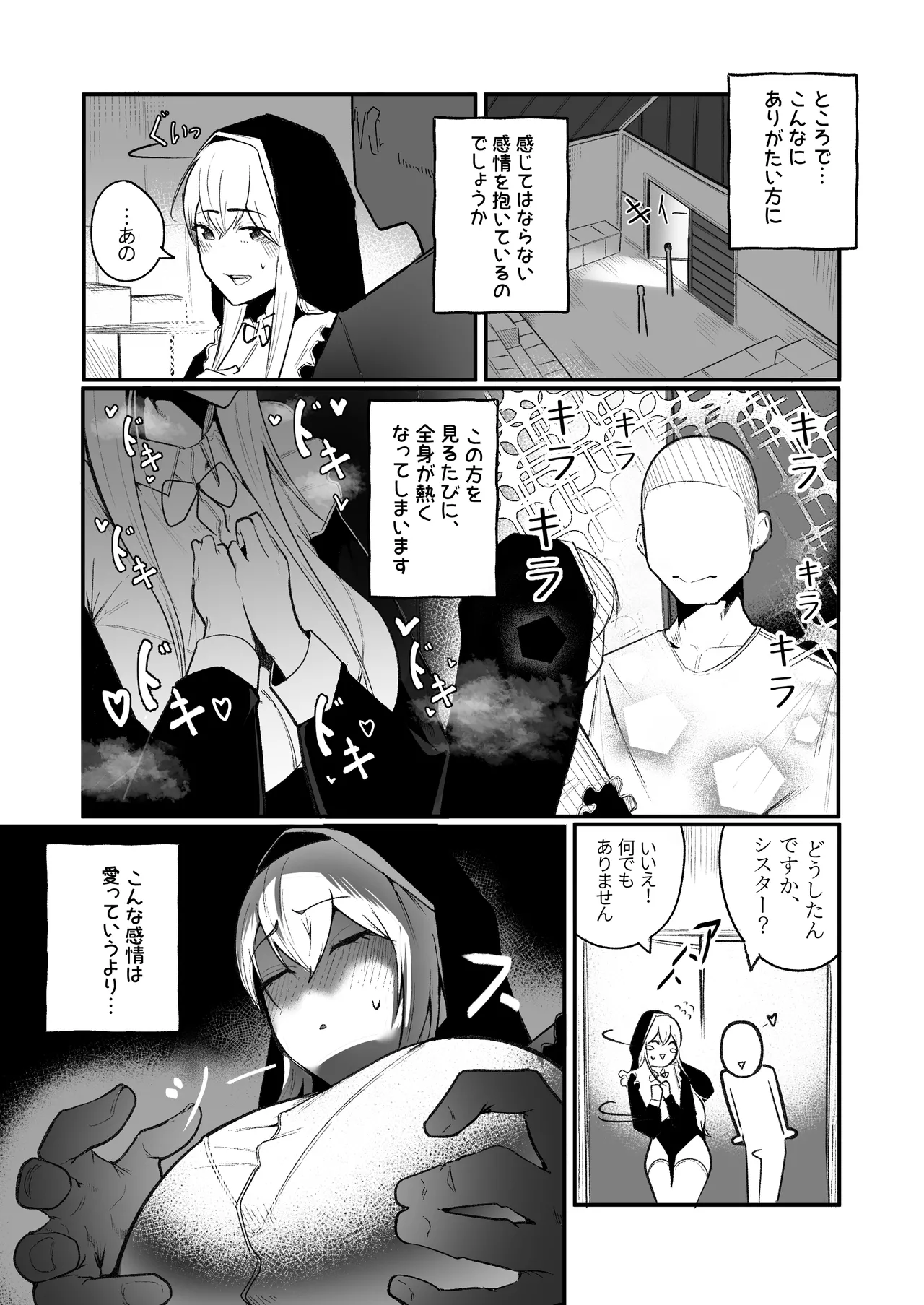 タイムループで開発されるシスター Page.7