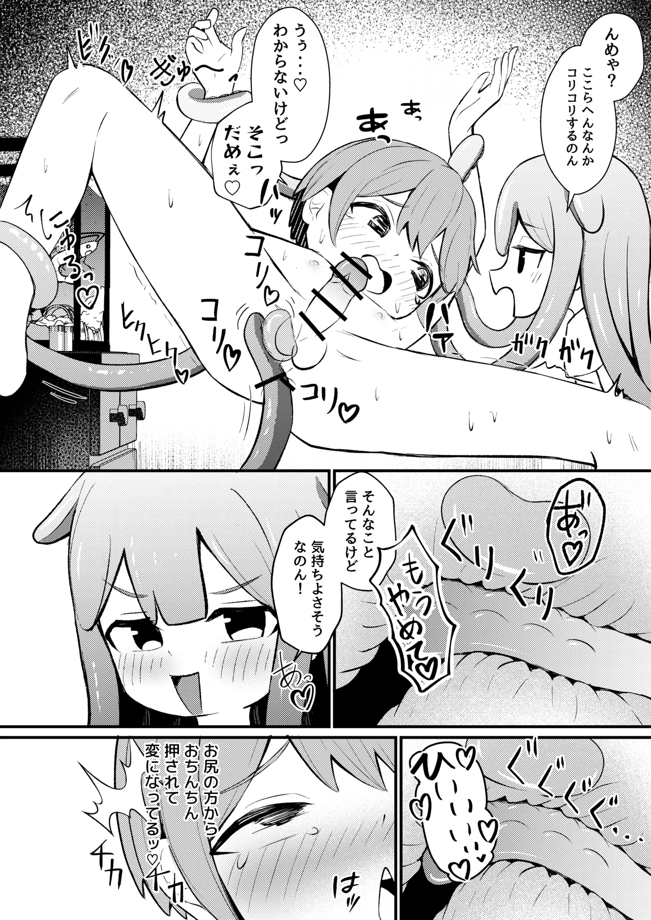 たこっこめんめちゃん！〜触手娘に搾り取られちゃう話〜 Page.17