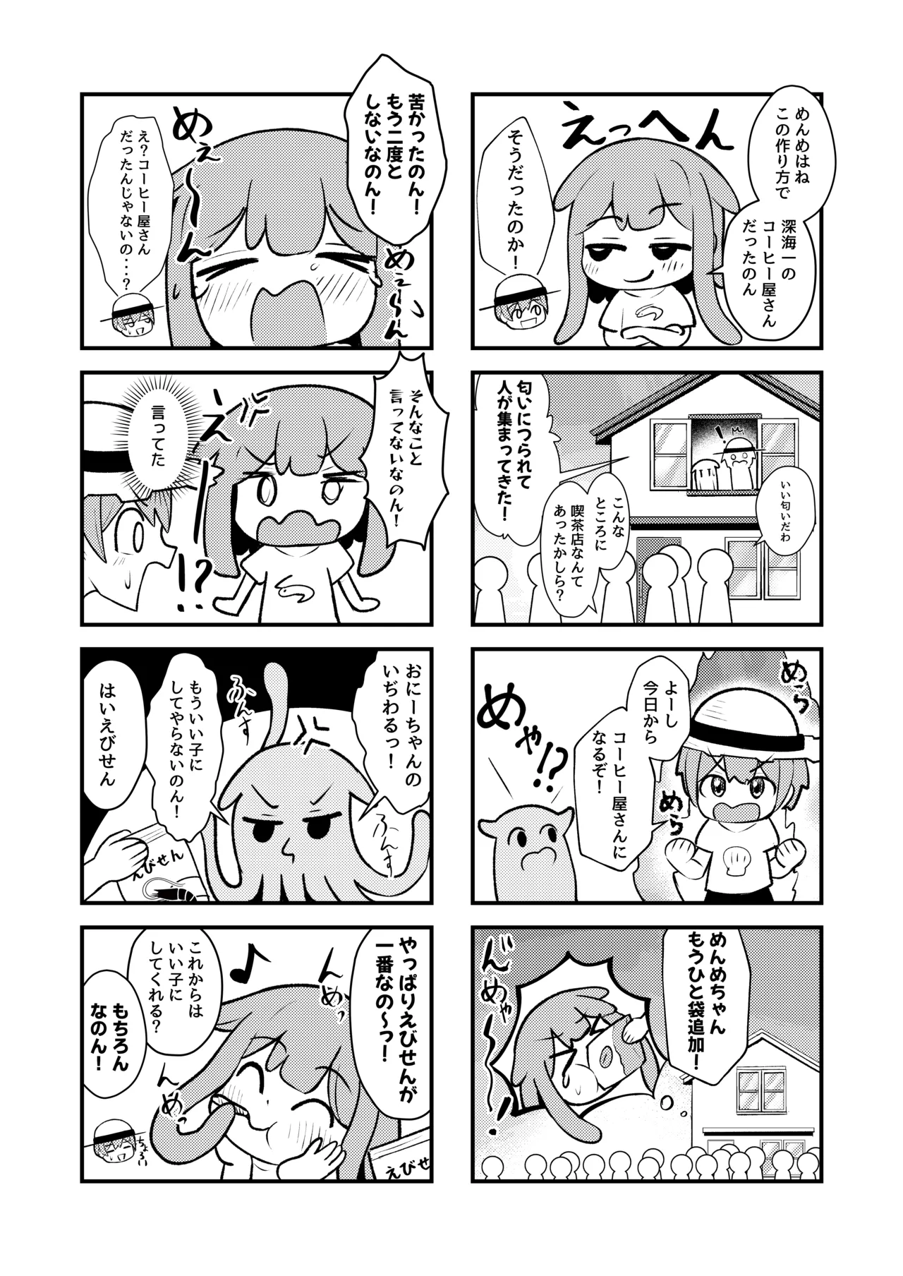 たこっこめんめちゃん！〜触手娘に搾り取られちゃう話〜 Page.25