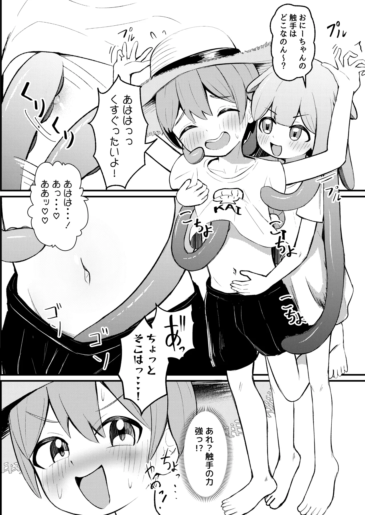 たこっこめんめちゃん！〜触手娘に搾り取られちゃう話〜 Page.9