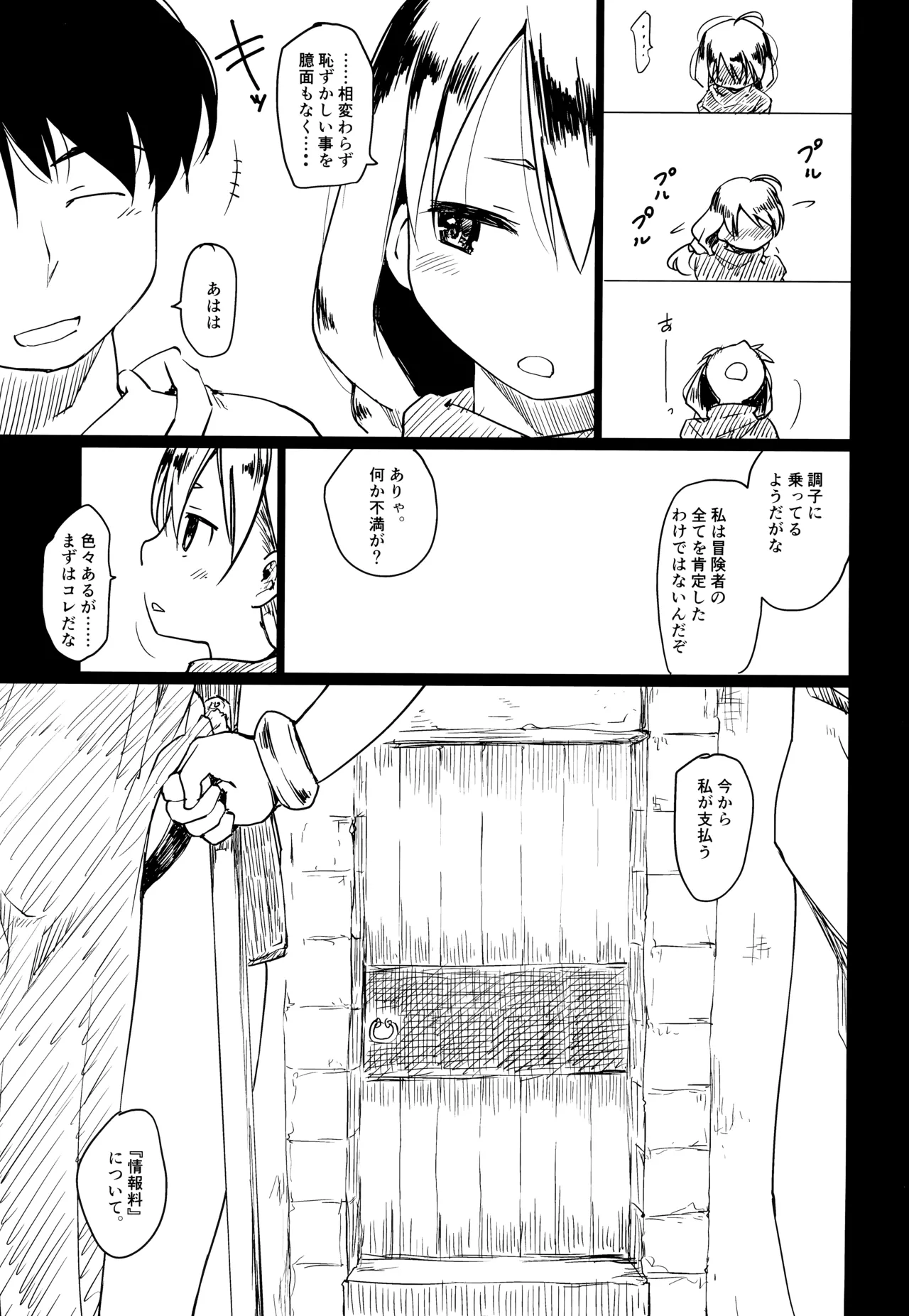 冒険者によくある寝取らせのお話 Page.11