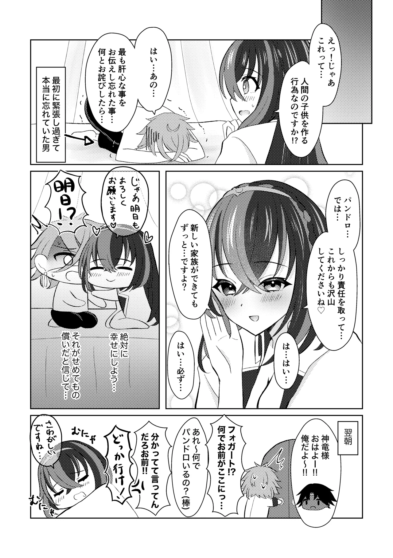 FEエンゲージパンドロ×リュール♀いちゃらぶ初夜まんが♡ Page.21