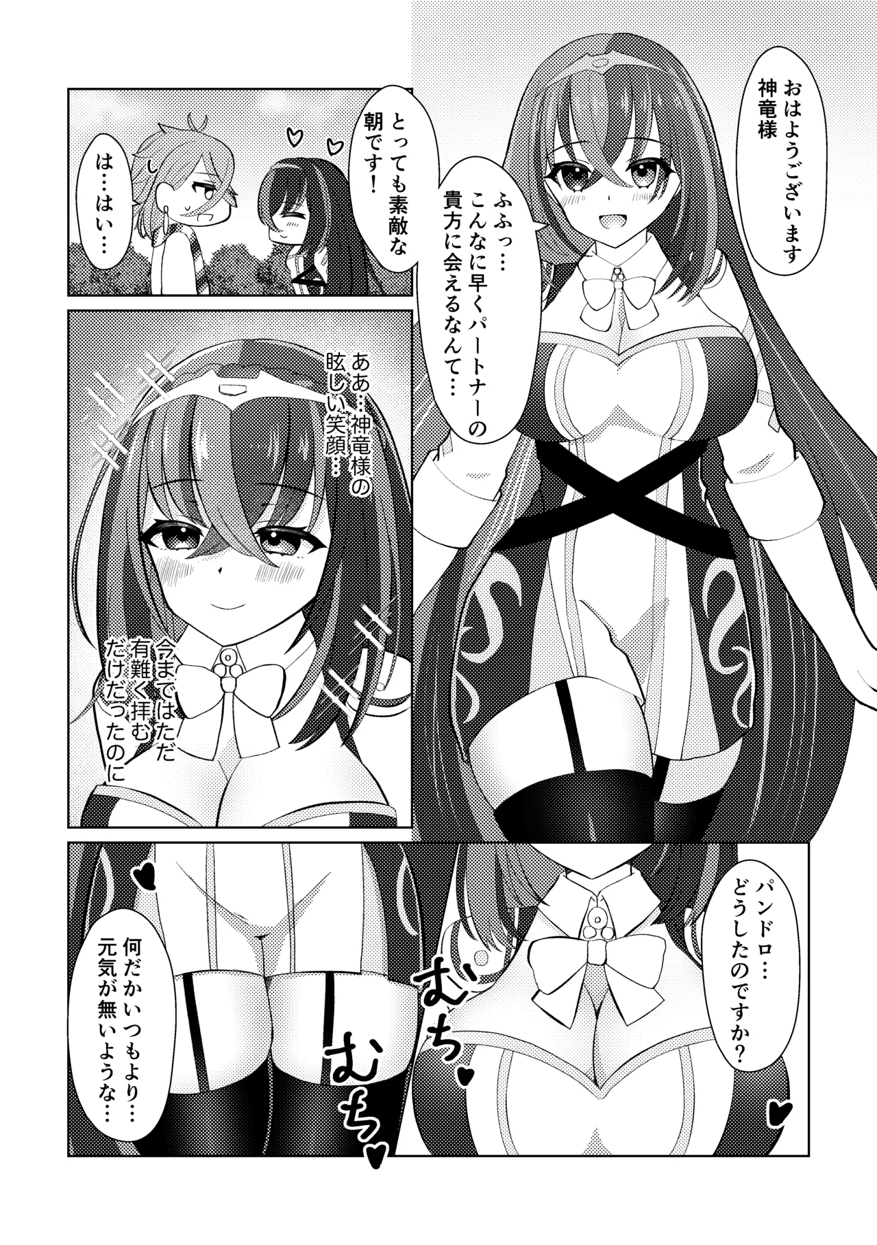 FEエンゲージパンドロ×リュール♀いちゃらぶ初夜まんが♡ Page.3