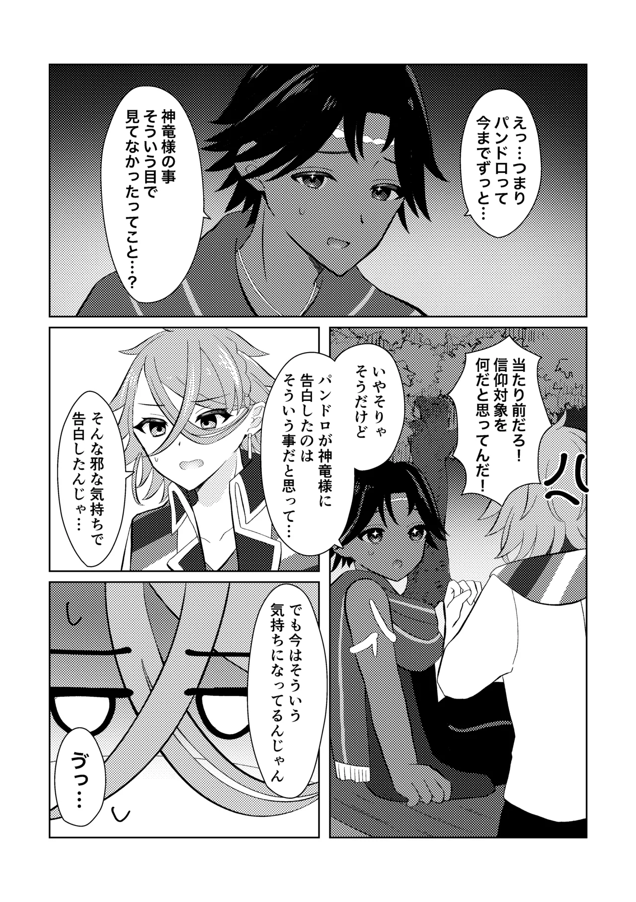 FEエンゲージパンドロ×リュール♀いちゃらぶ初夜まんが♡ Page.5