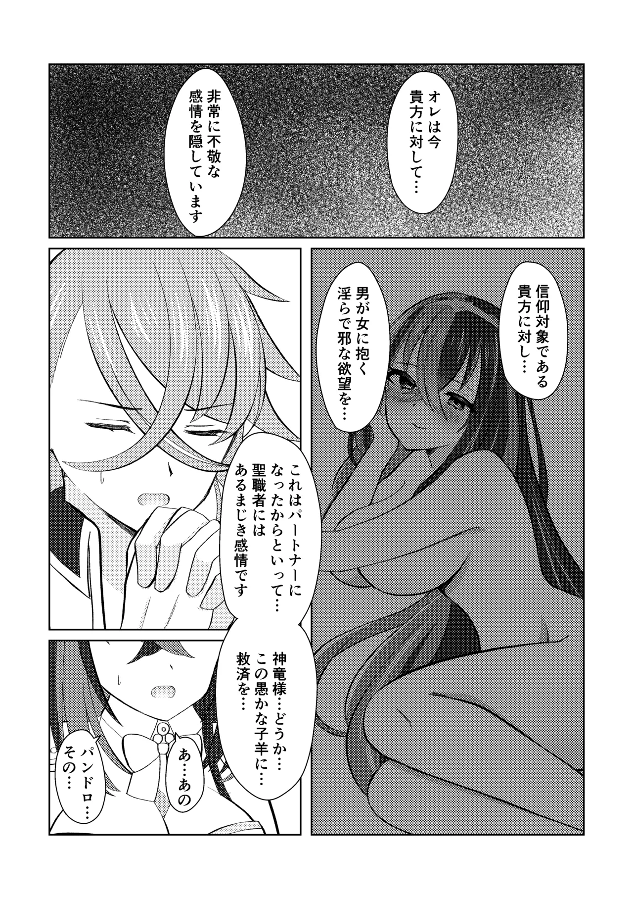 FEエンゲージパンドロ×リュール♀いちゃらぶ初夜まんが♡ Page.8