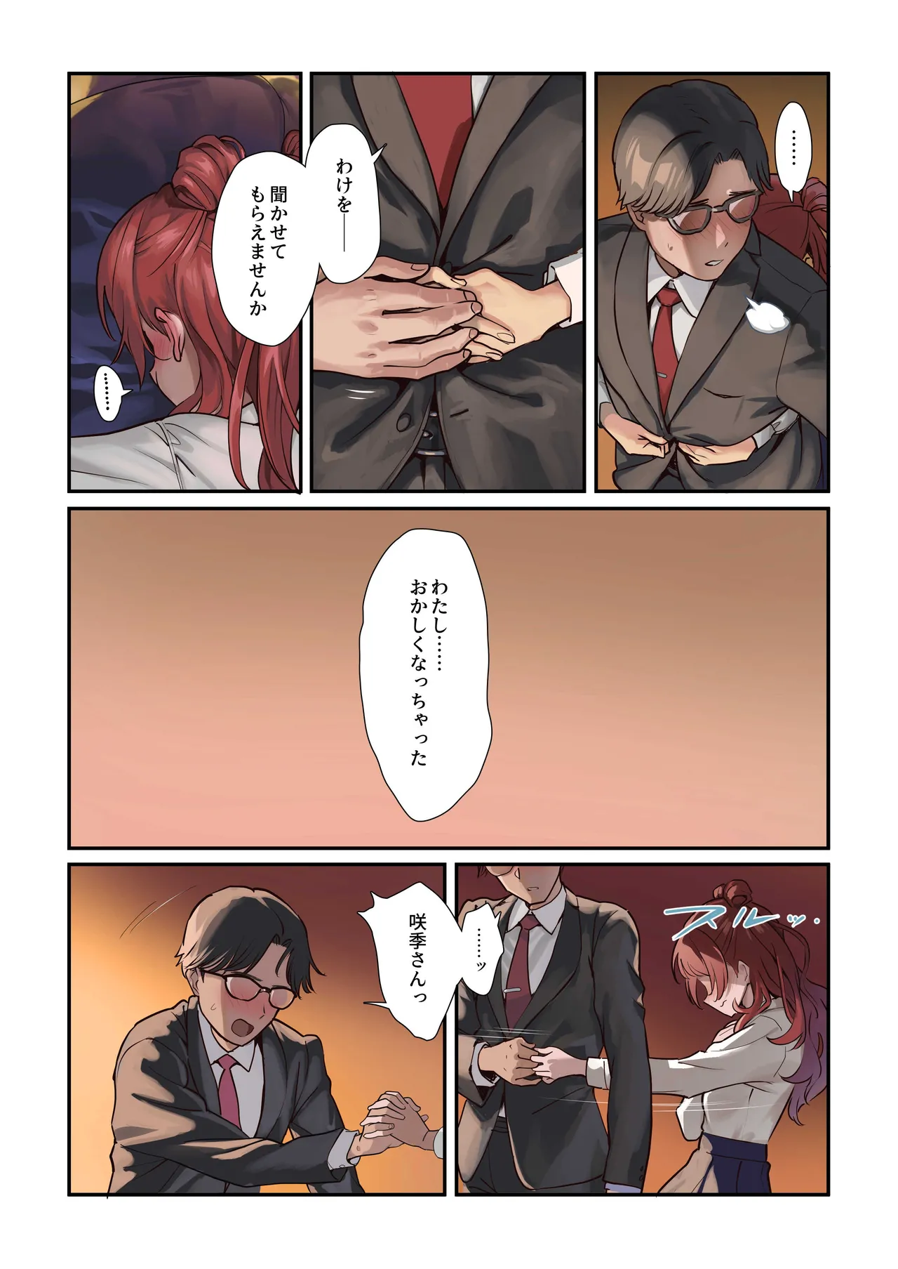 咲季のエッチな漫画１ Page.4