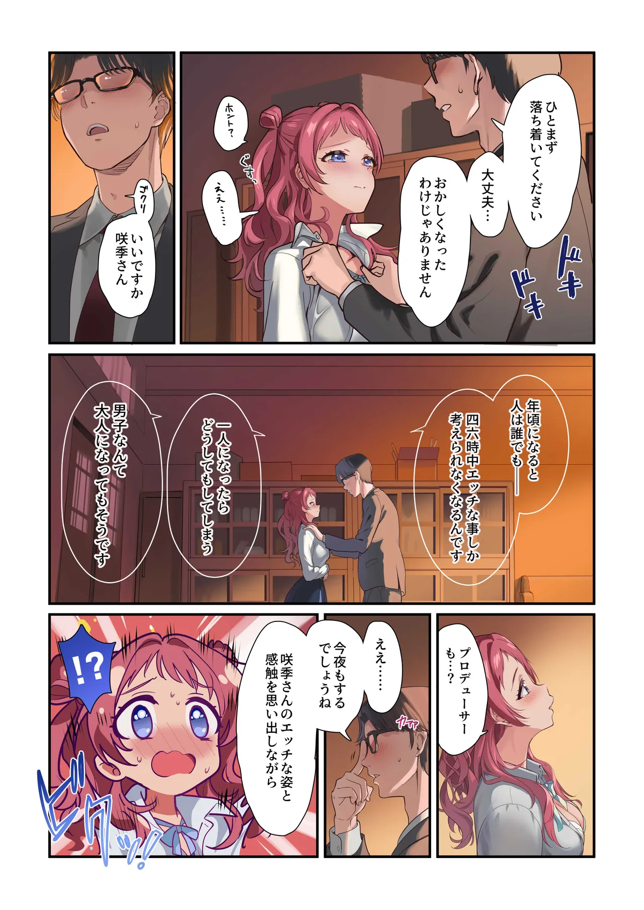 咲季のエッチな漫画１ Page.6