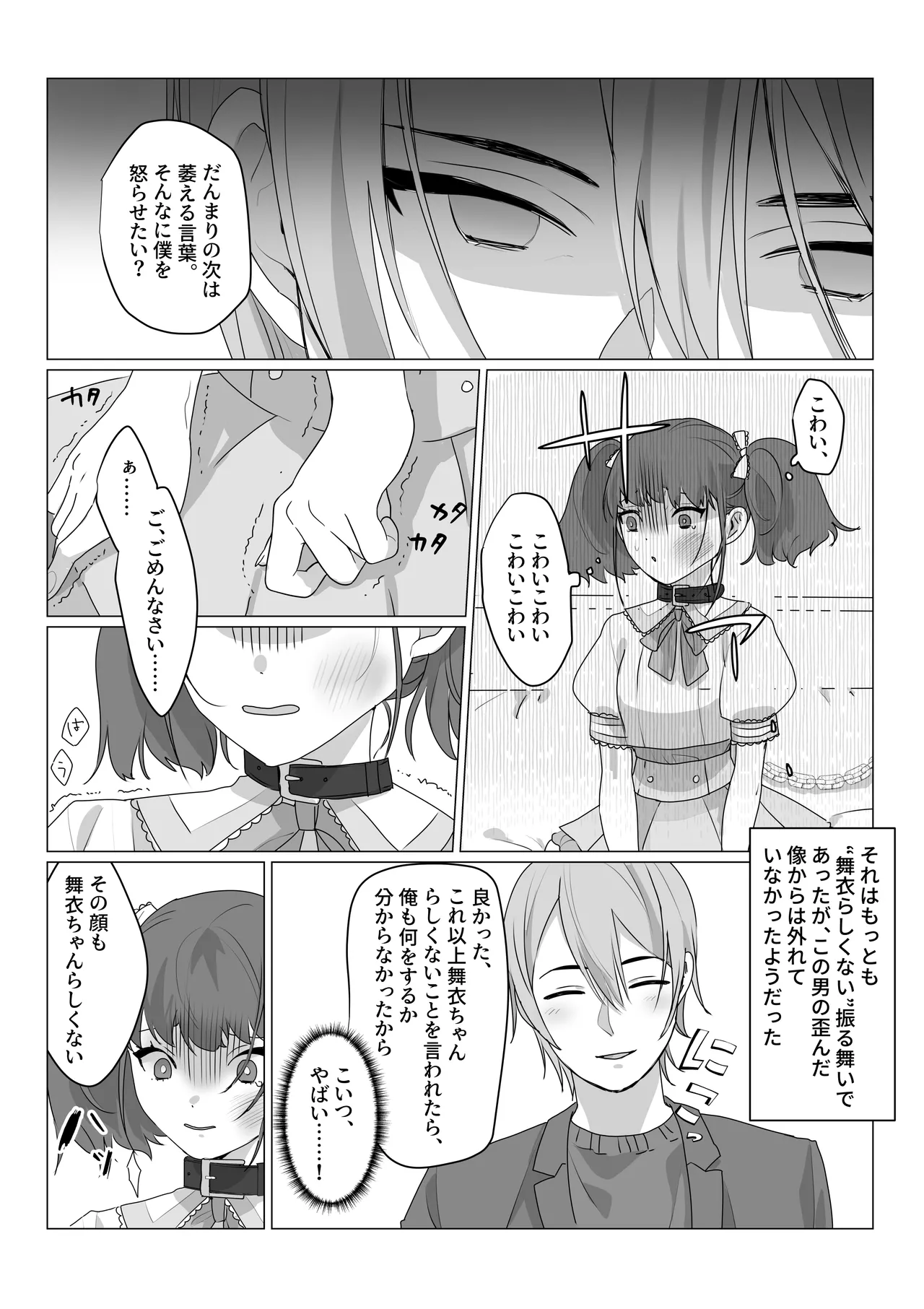 ああ、素晴らしき何も考えなくて良い人生 Page.10