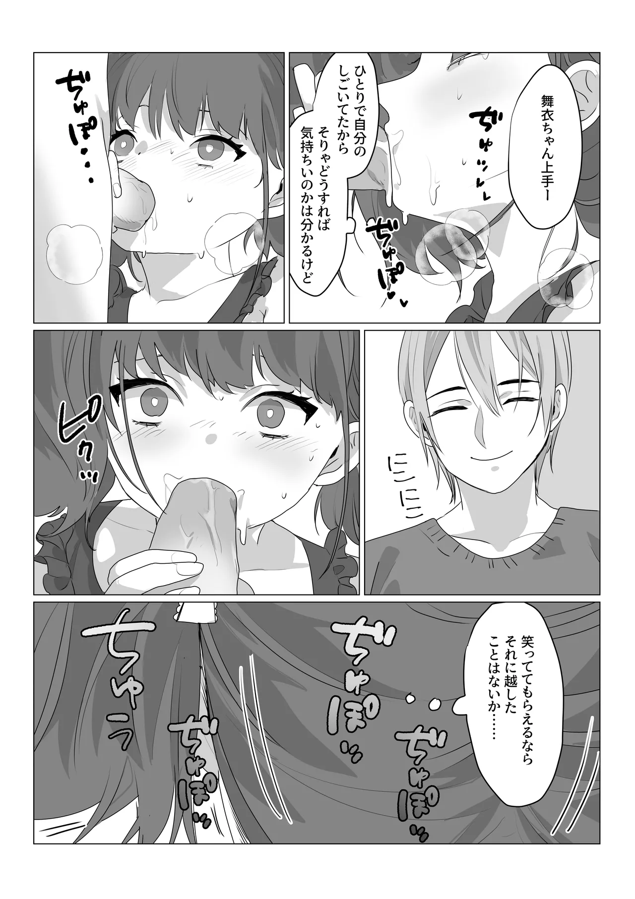 ああ、素晴らしき何も考えなくて良い人生 Page.19