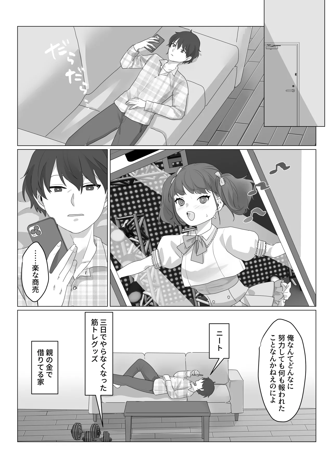 ああ、素晴らしき何も考えなくて良い人生 Page.2