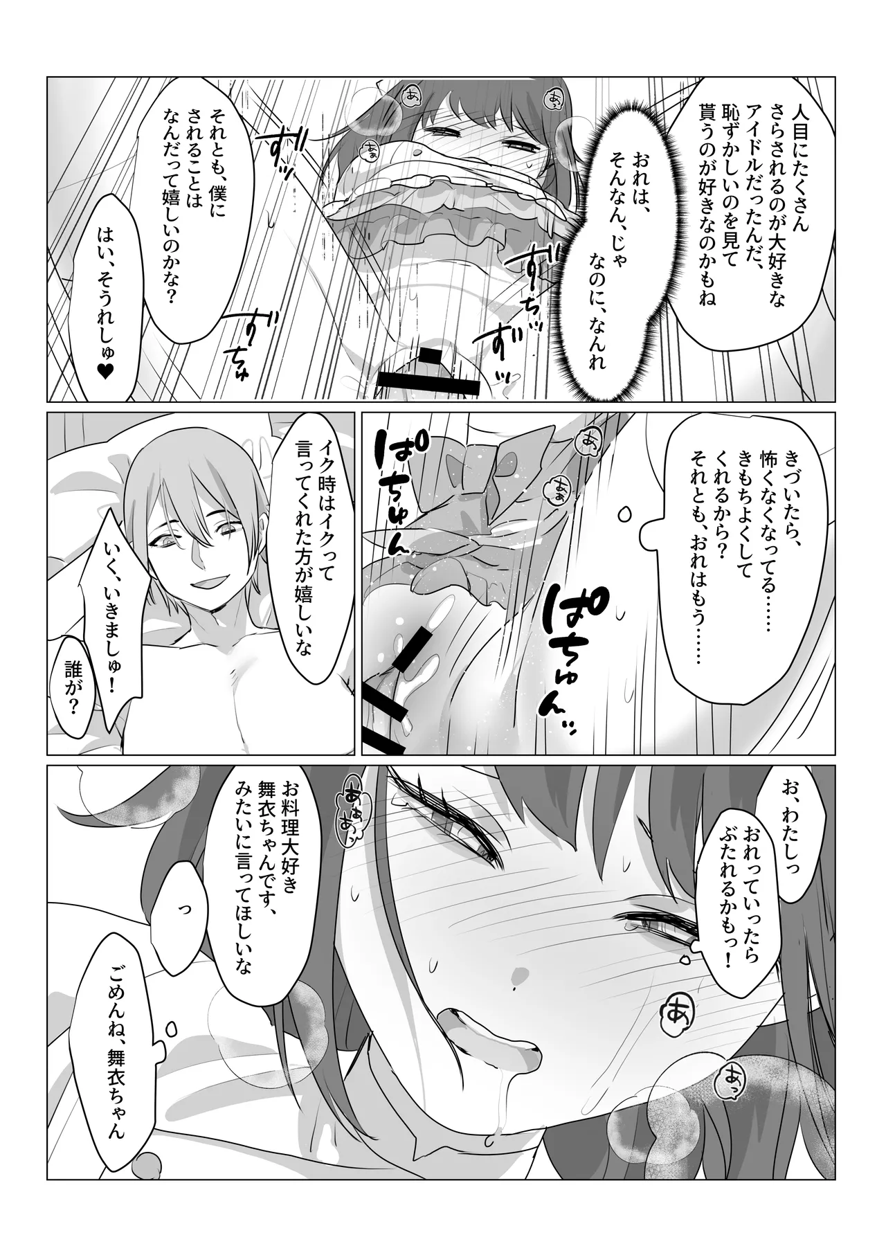 ああ、素晴らしき何も考えなくて良い人生 Page.26