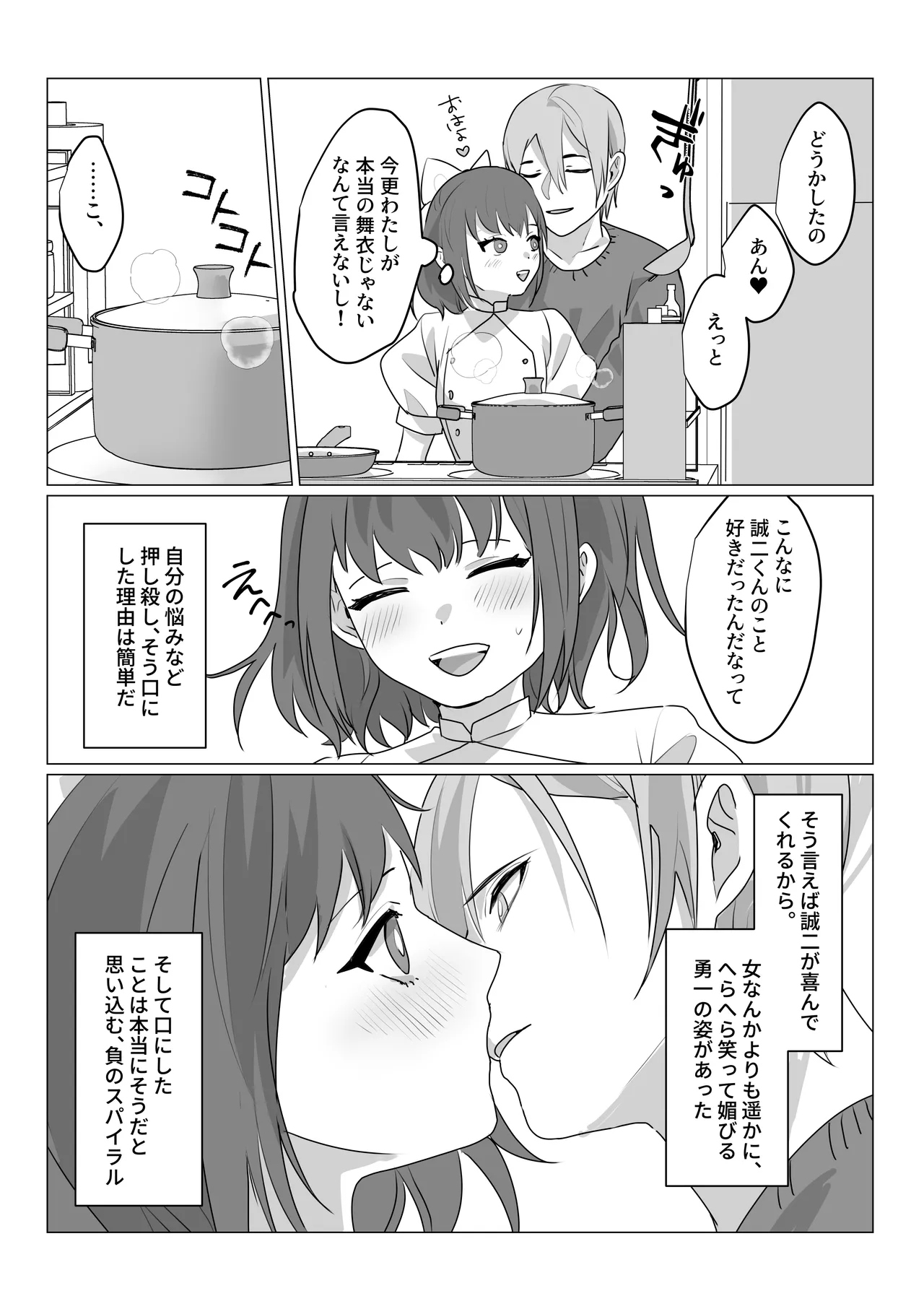 ああ、素晴らしき何も考えなくて良い人生 Page.33