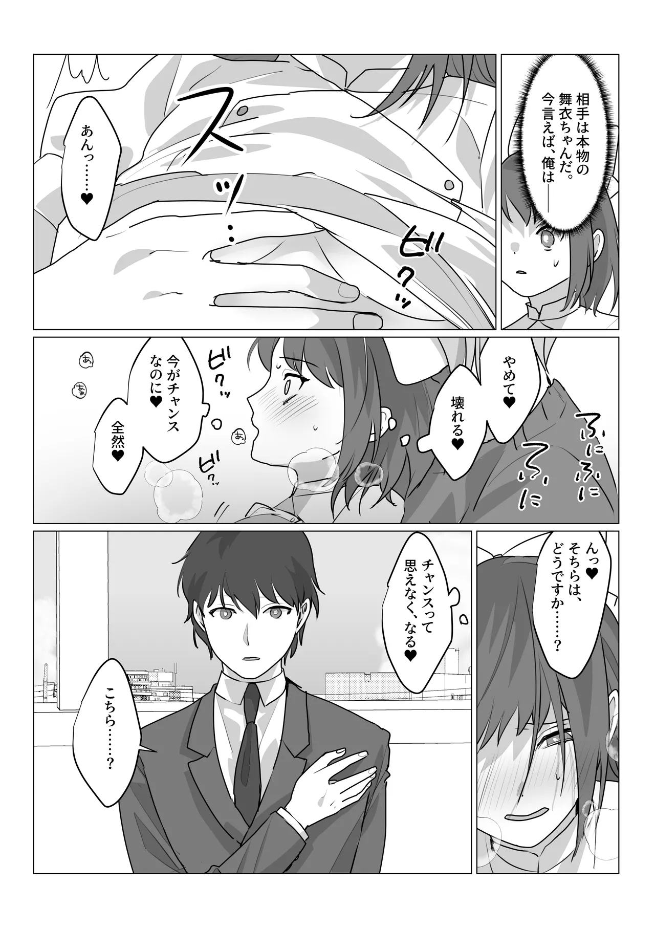 ああ、素晴らしき何も考えなくて良い人生 Page.36