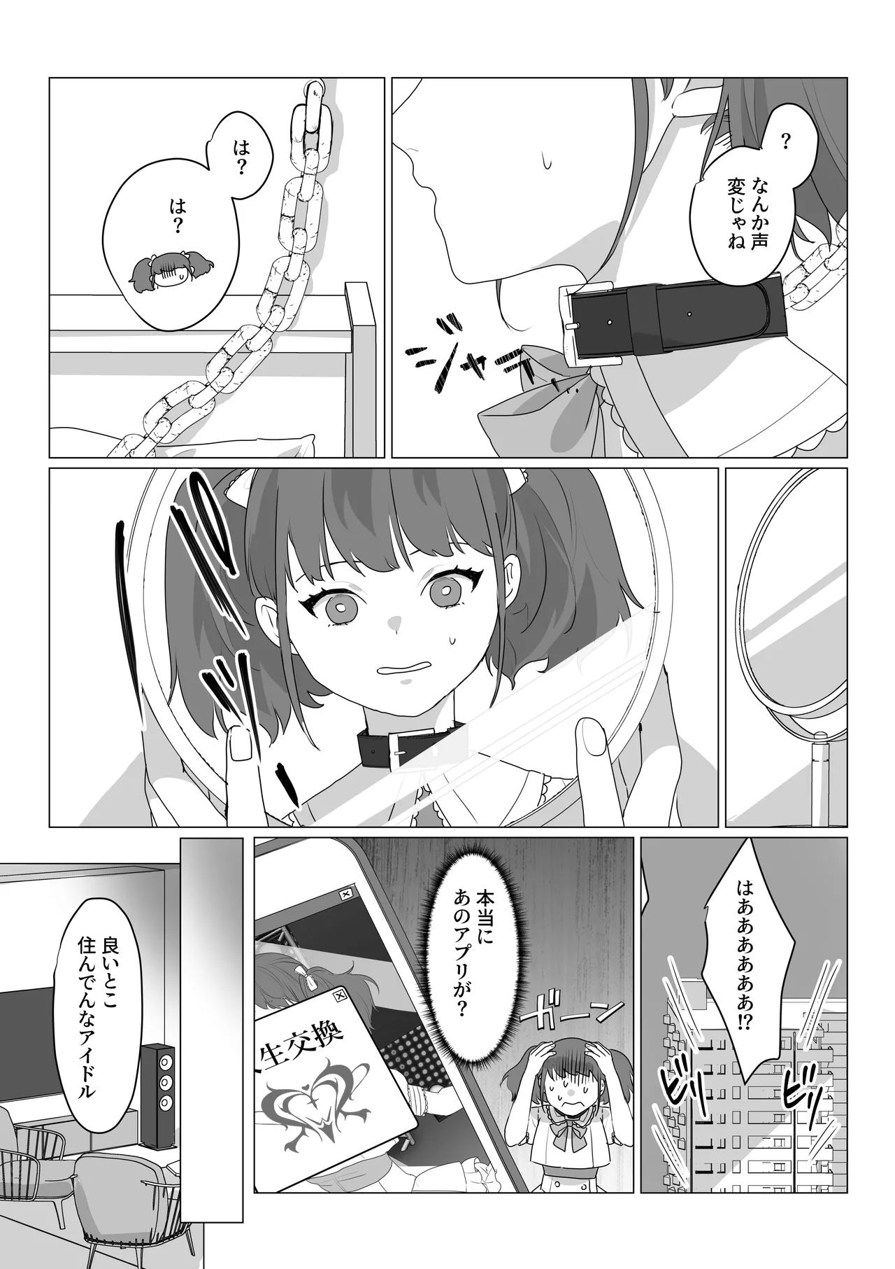 ああ、素晴らしき何も考えなくて良い人生 Page.5