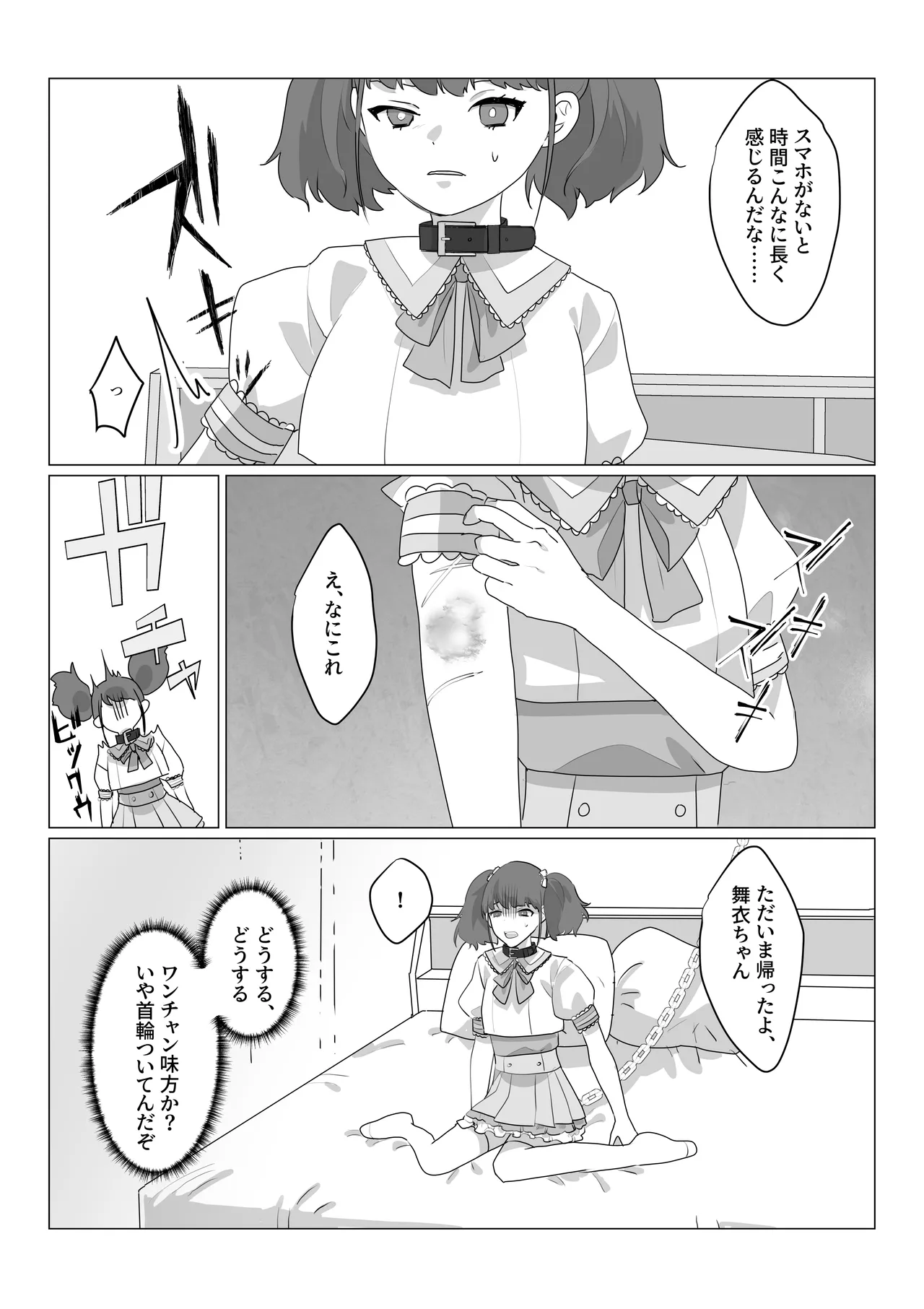 ああ、素晴らしき何も考えなくて良い人生 Page.7