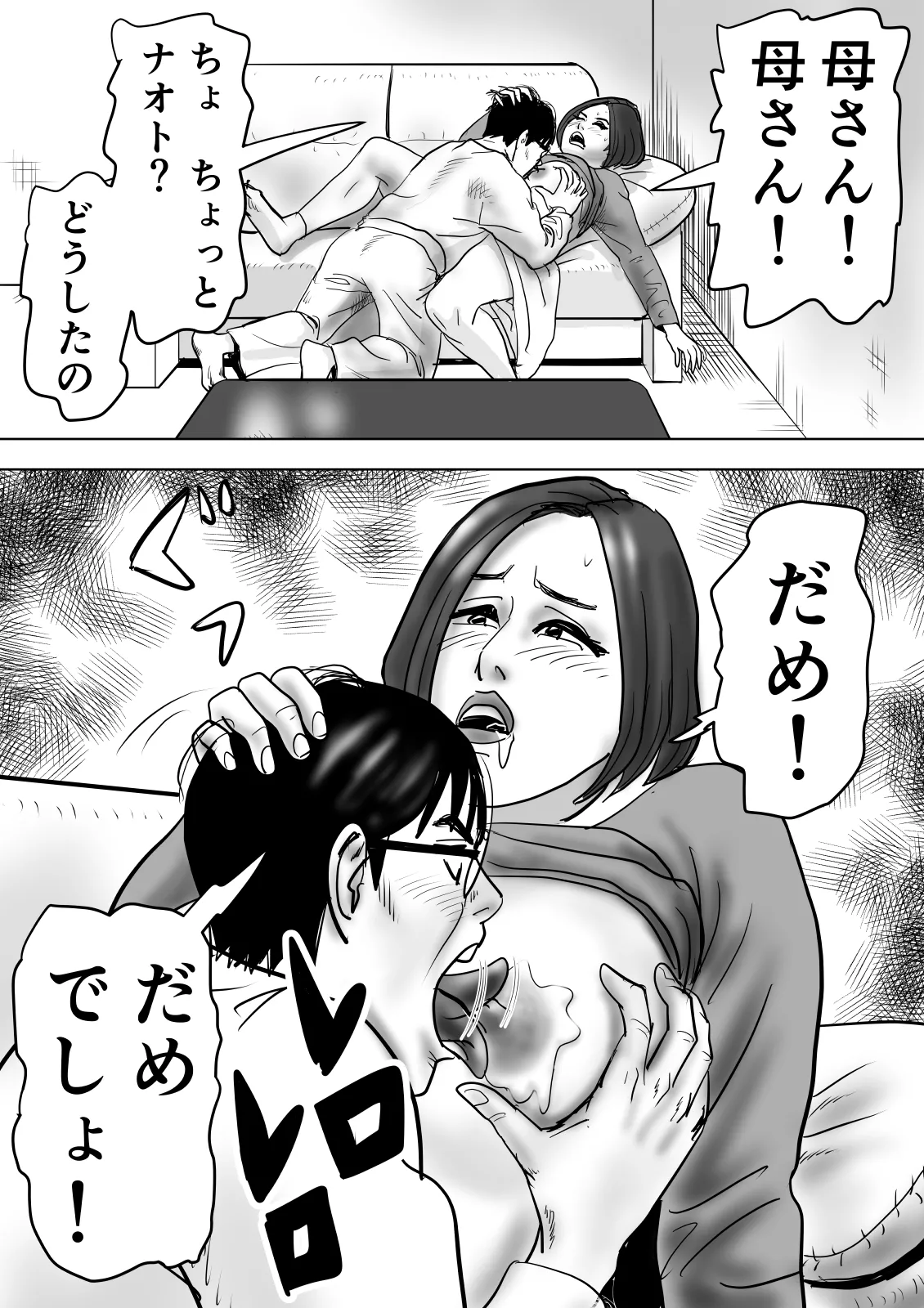 母と息子が溺れた底無し愛欲沼 Page.12