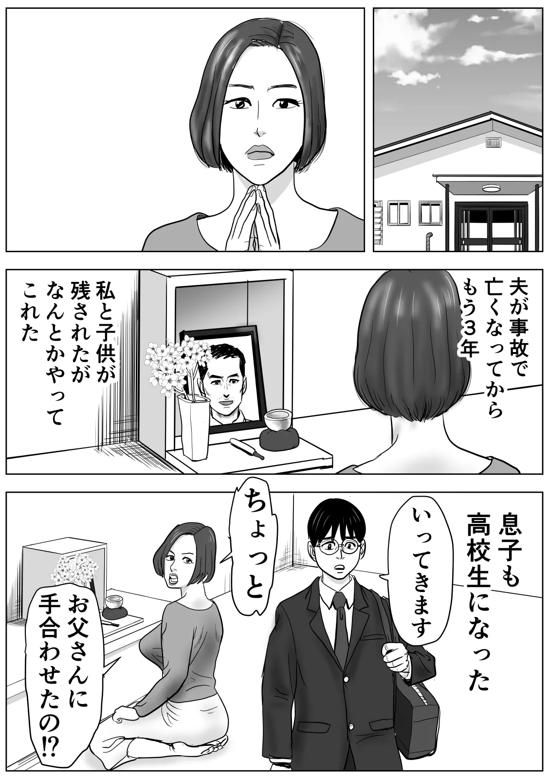 母と息子が溺れた底無し愛欲沼 Page.2