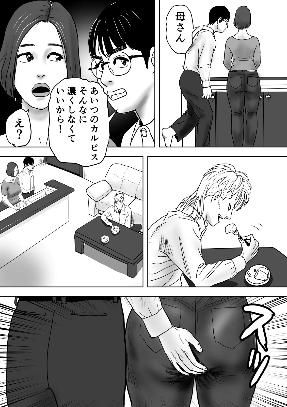 母と息子が溺れた底無し愛欲沼 Page.24