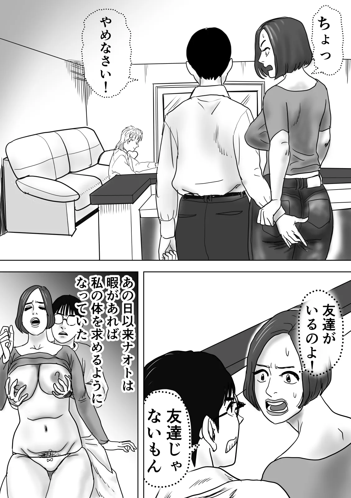 母と息子が溺れた底無し愛欲沼 Page.25