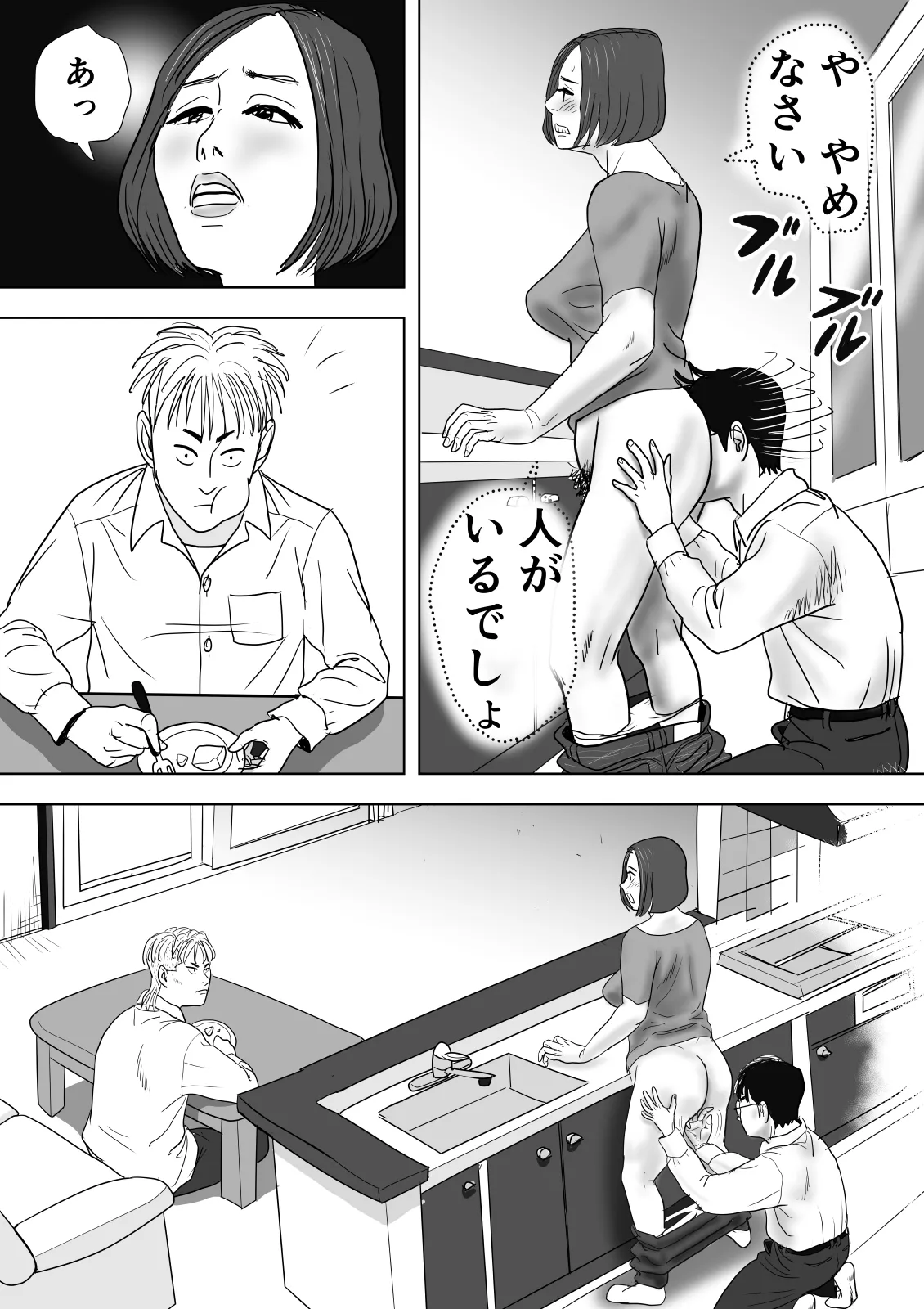 母と息子が溺れた底無し愛欲沼 Page.28