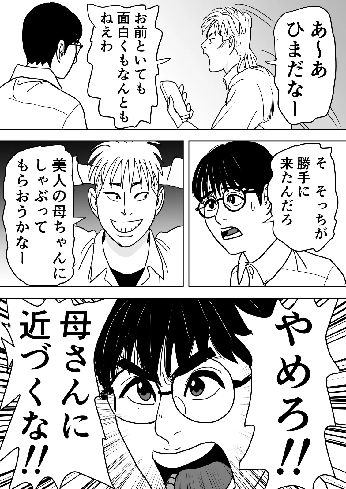 母と息子が溺れた底無し愛欲沼 Page.31