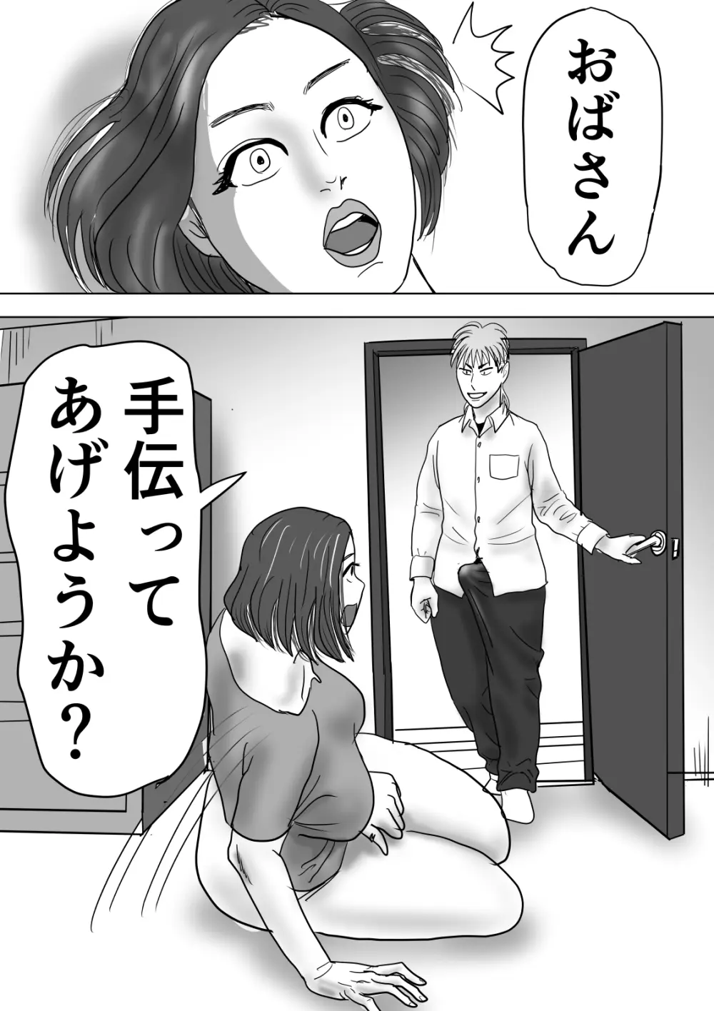 母と息子が溺れた底無し愛欲沼 Page.36