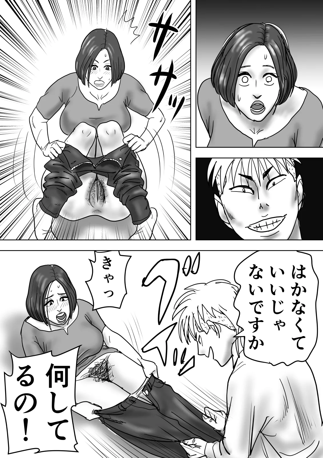 母と息子が溺れた底無し愛欲沼 Page.37