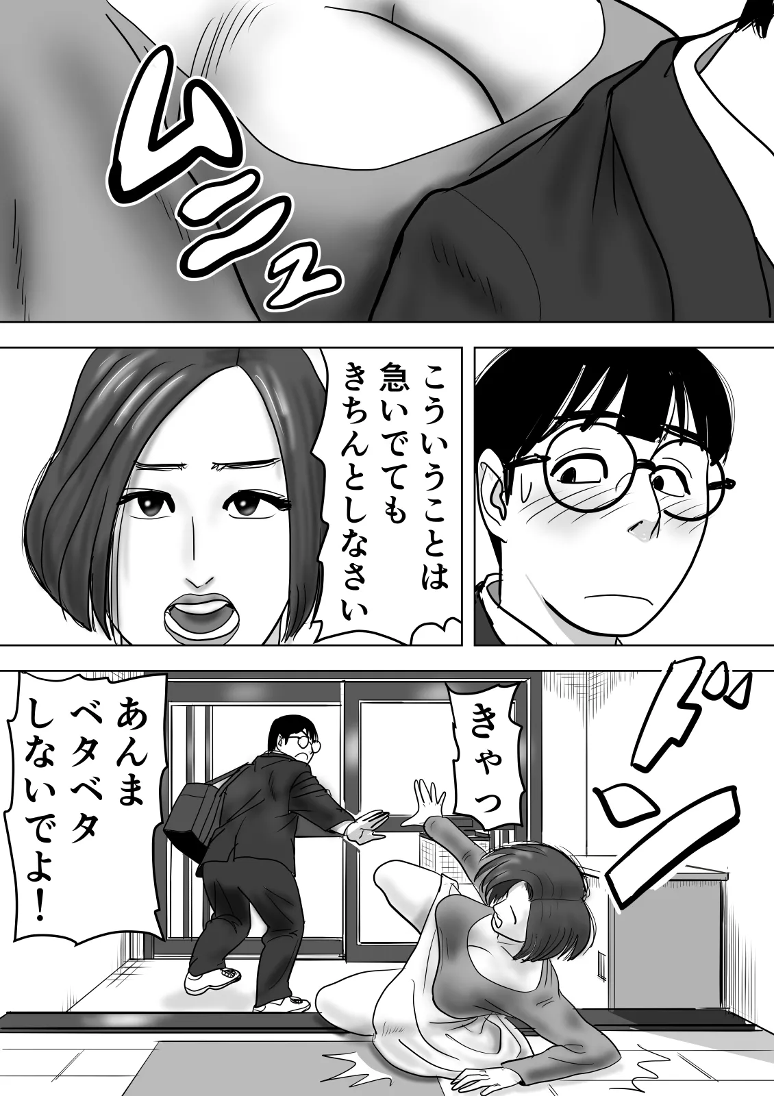 母と息子が溺れた底無し愛欲沼 Page.4