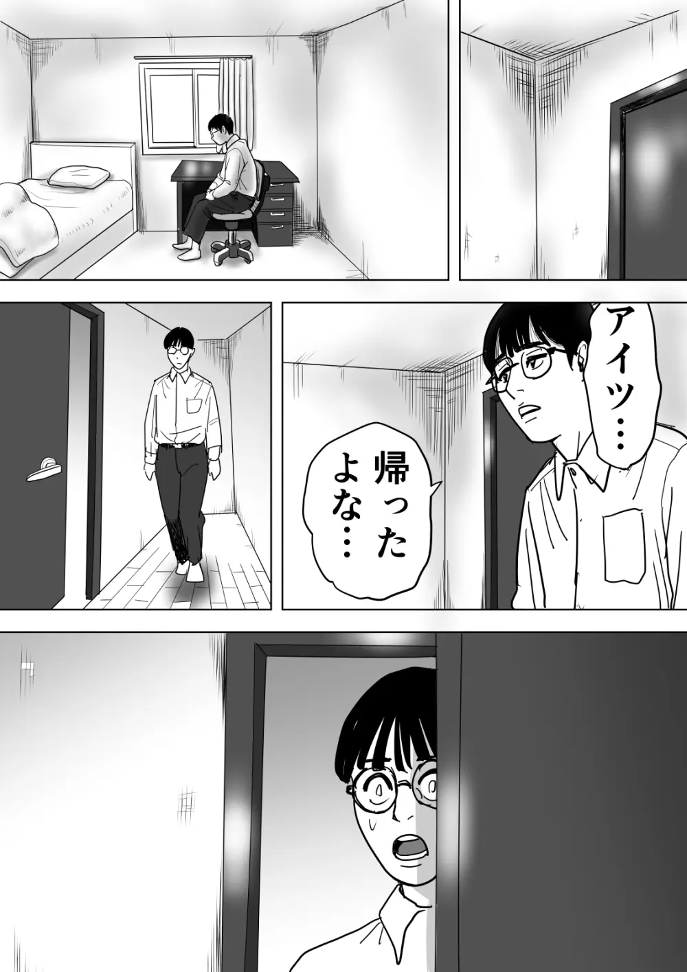 母と息子が溺れた底無し愛欲沼 Page.43