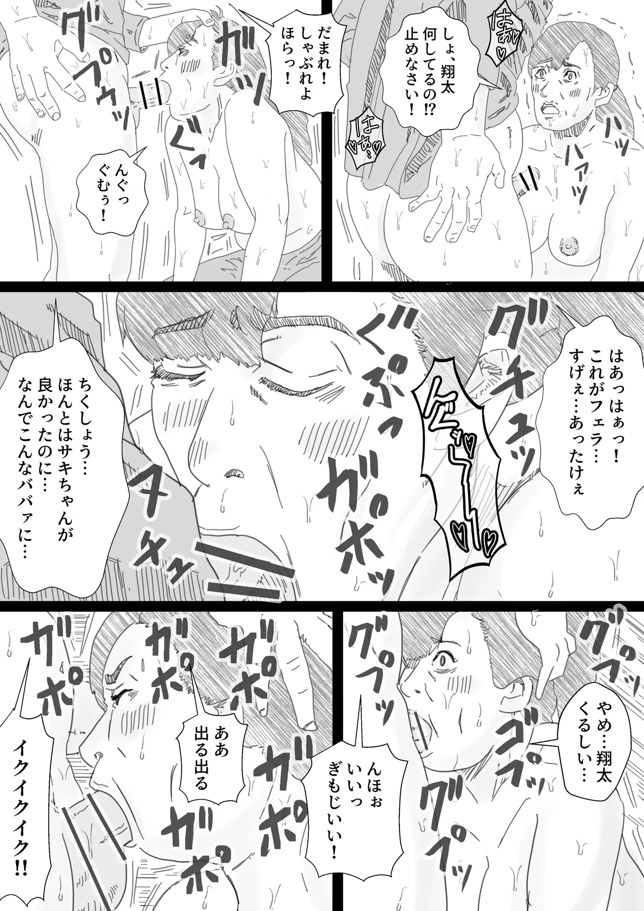 てとヌキ!～てっとり早くヌキたいだけなんだ!～ -熟女編- Page.4