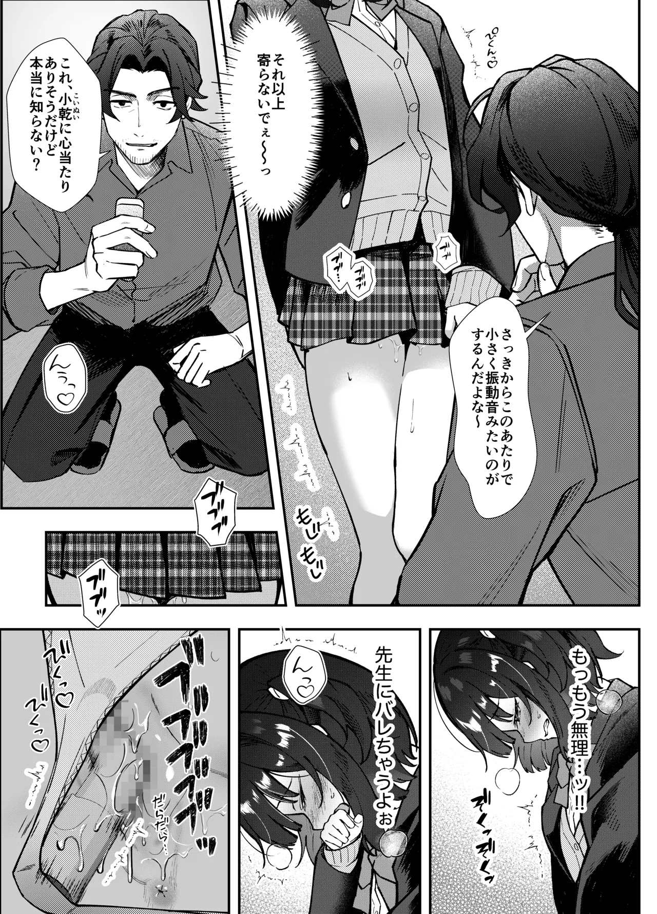 玩具は持ち込み禁止ですxx Page.14