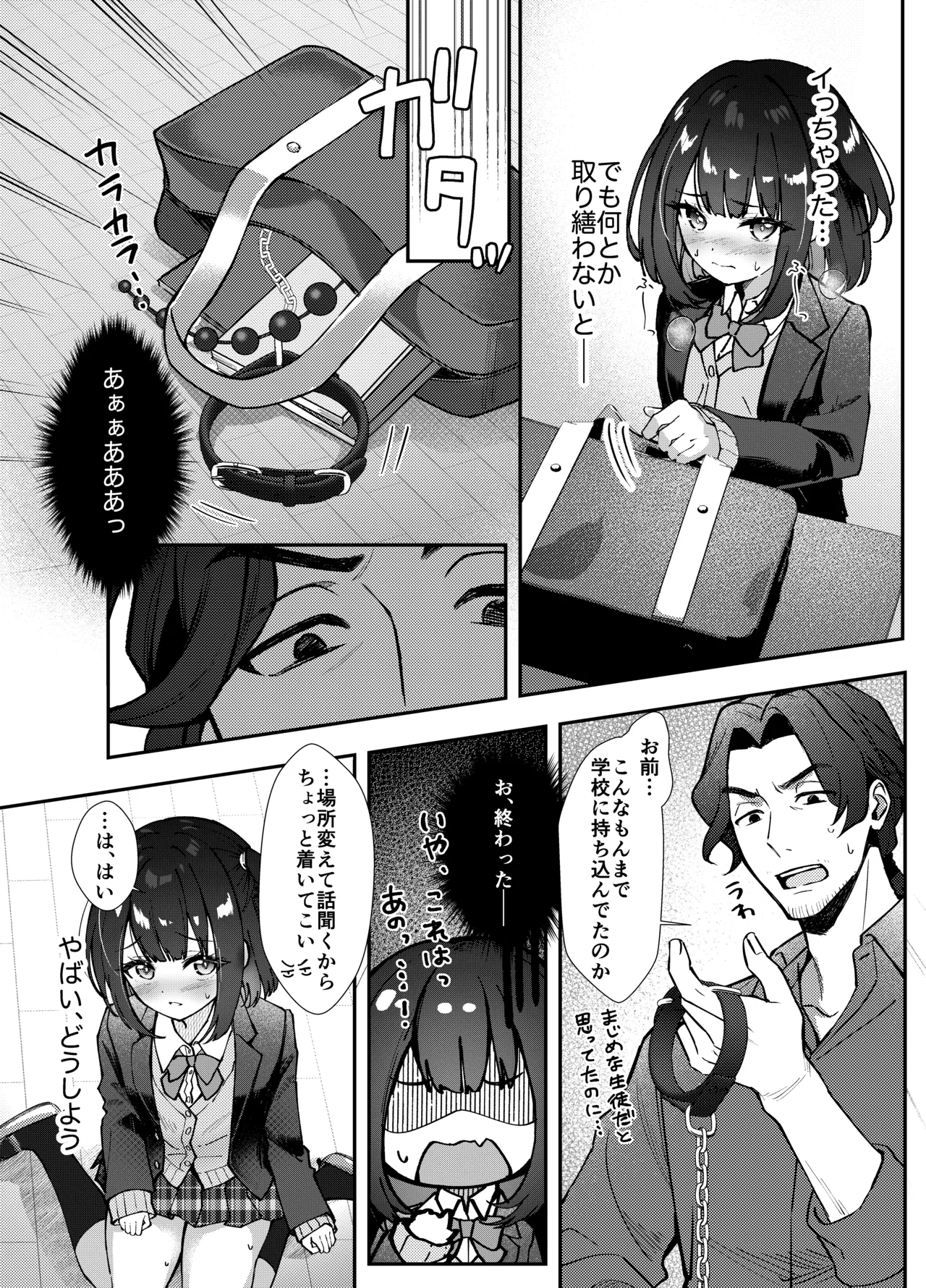 玩具は持ち込み禁止ですxx Page.16