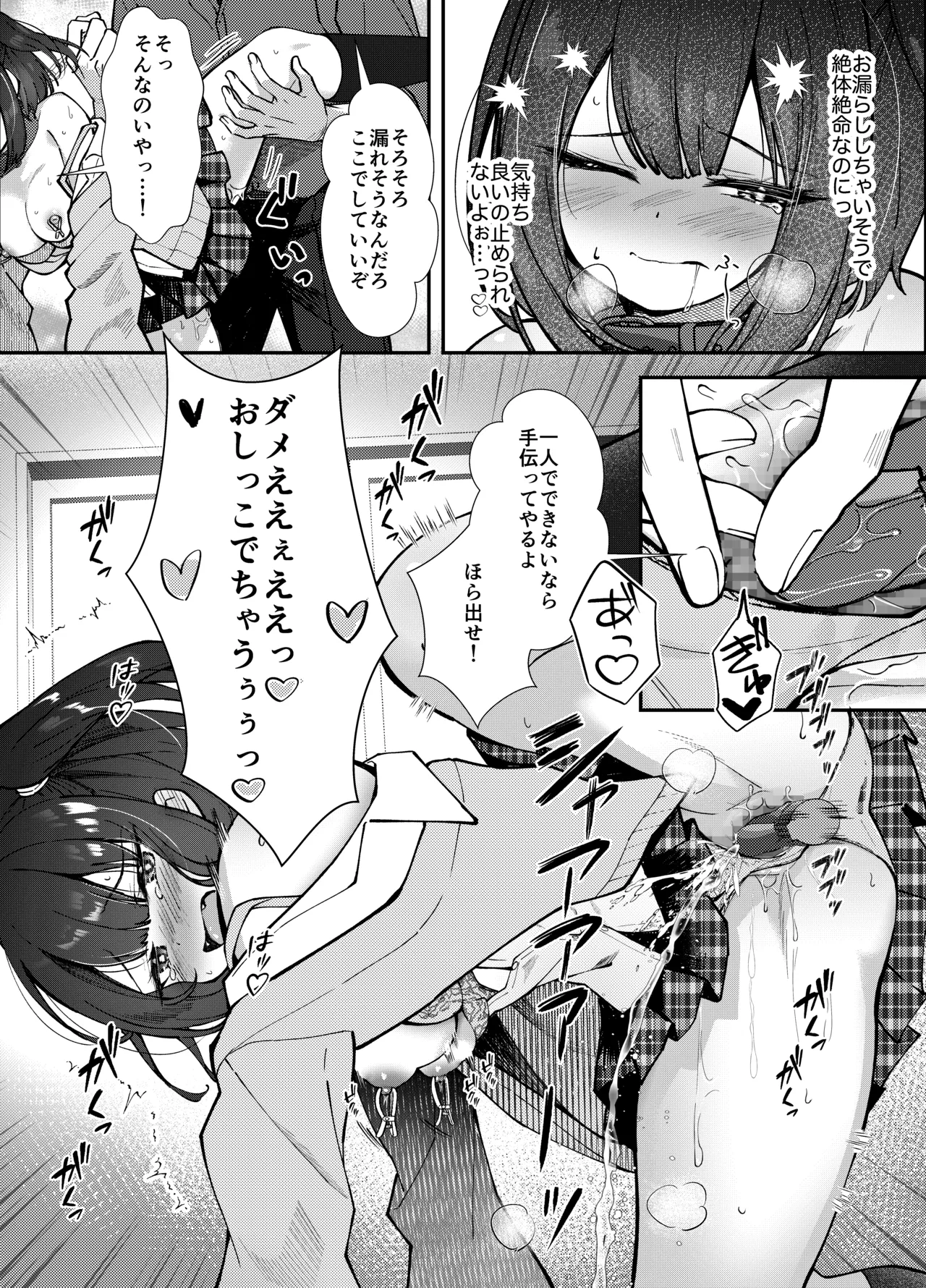 玩具は持ち込み禁止ですxx Page.23