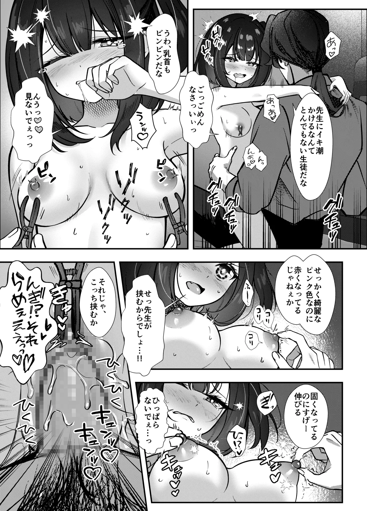 玩具は持ち込み禁止ですxx Page.32